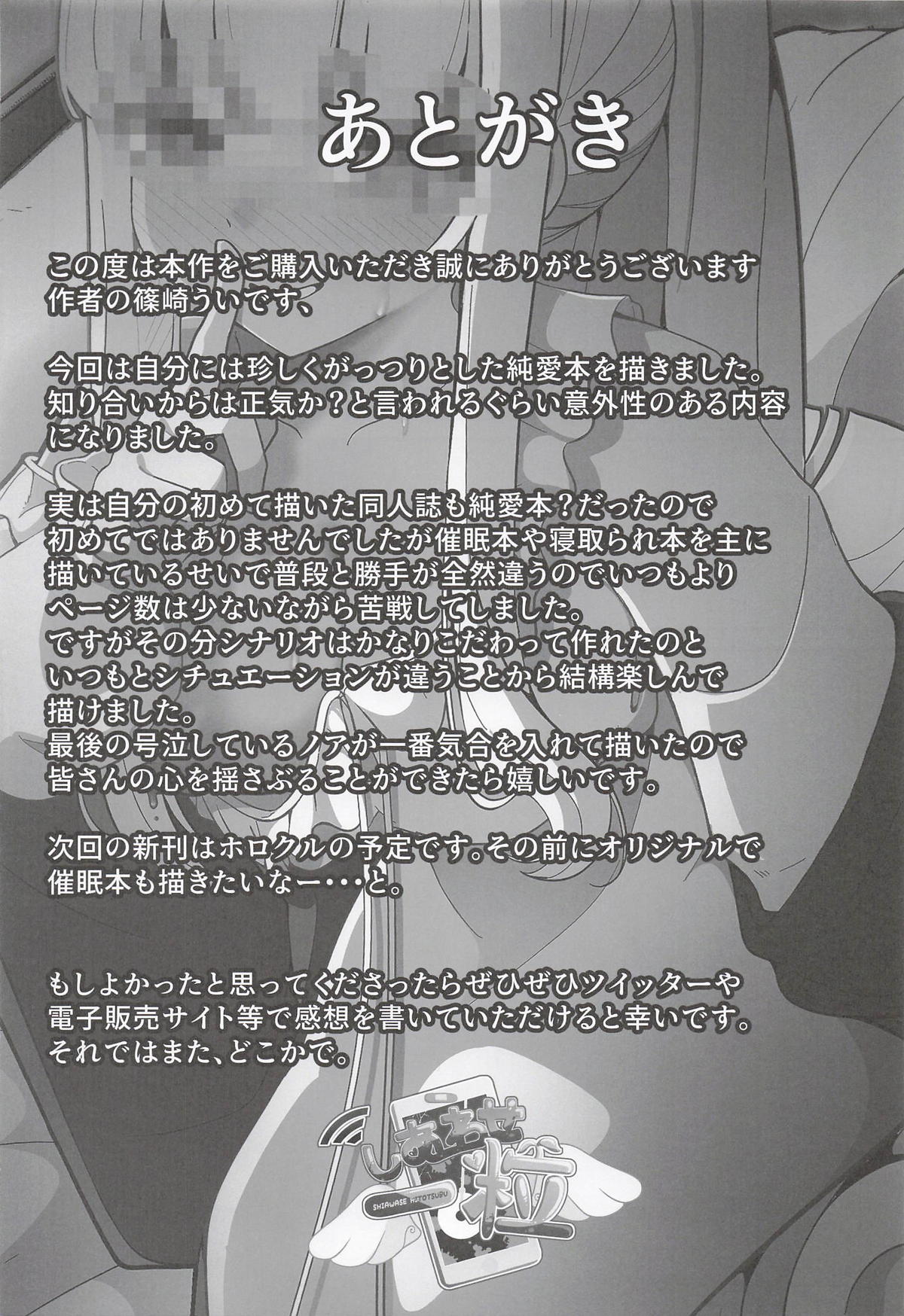 [しあわせ一粒] それは、悠久の純愛録 (ブルーアーカイブ) 이미지 번호 27