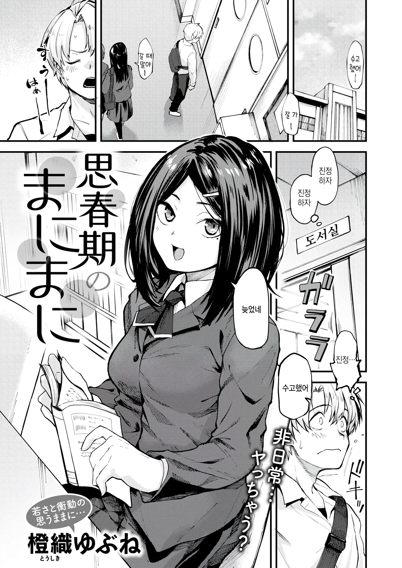 [Toushiki Yubune] Shishunki no Manimani (COMIC Kairakuten 2026-04) [Korean] [팀 털난보리] [Digital] numero di immagine  1