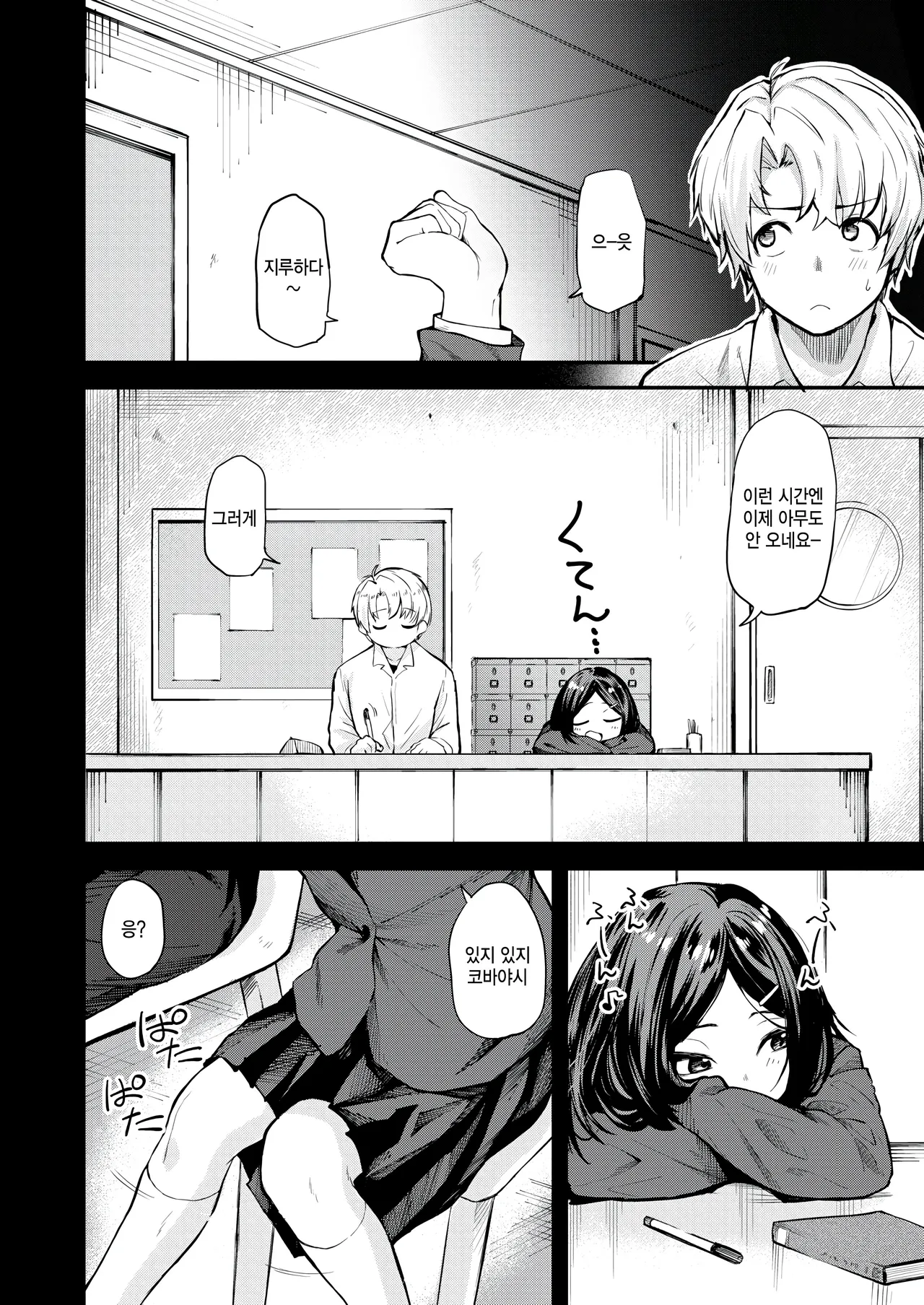 [Toushiki Yubune] Shishunki no Manimani (COMIC Kairakuten 2026-04) [Korean] [팀 털난보리] [Digital] numero di immagine  4