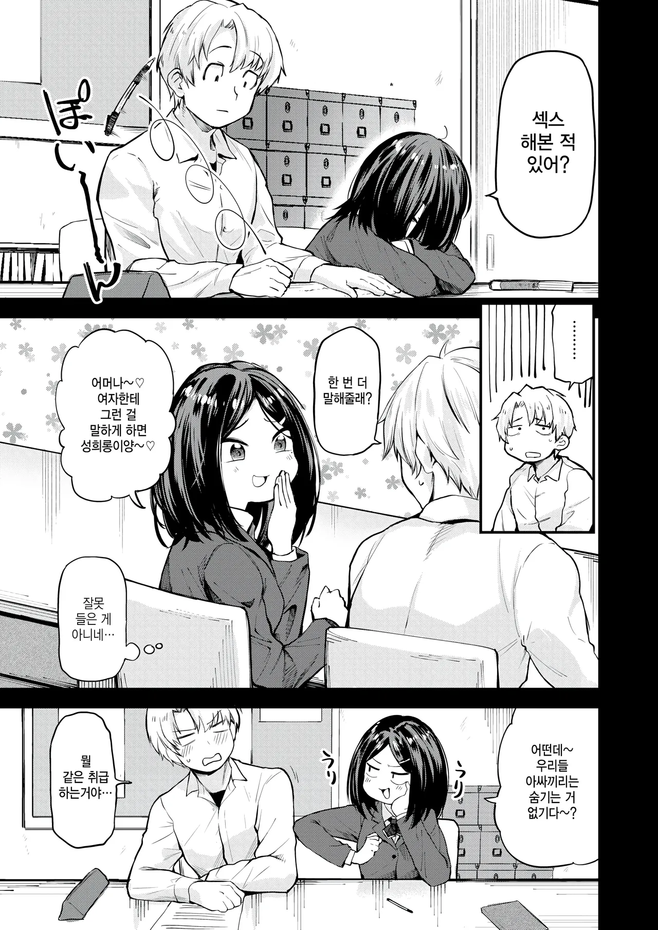 [Toushiki Yubune] Shishunki no Manimani (COMIC Kairakuten 2026-04) [Korean] [팀 털난보리] [Digital] numero di immagine  5