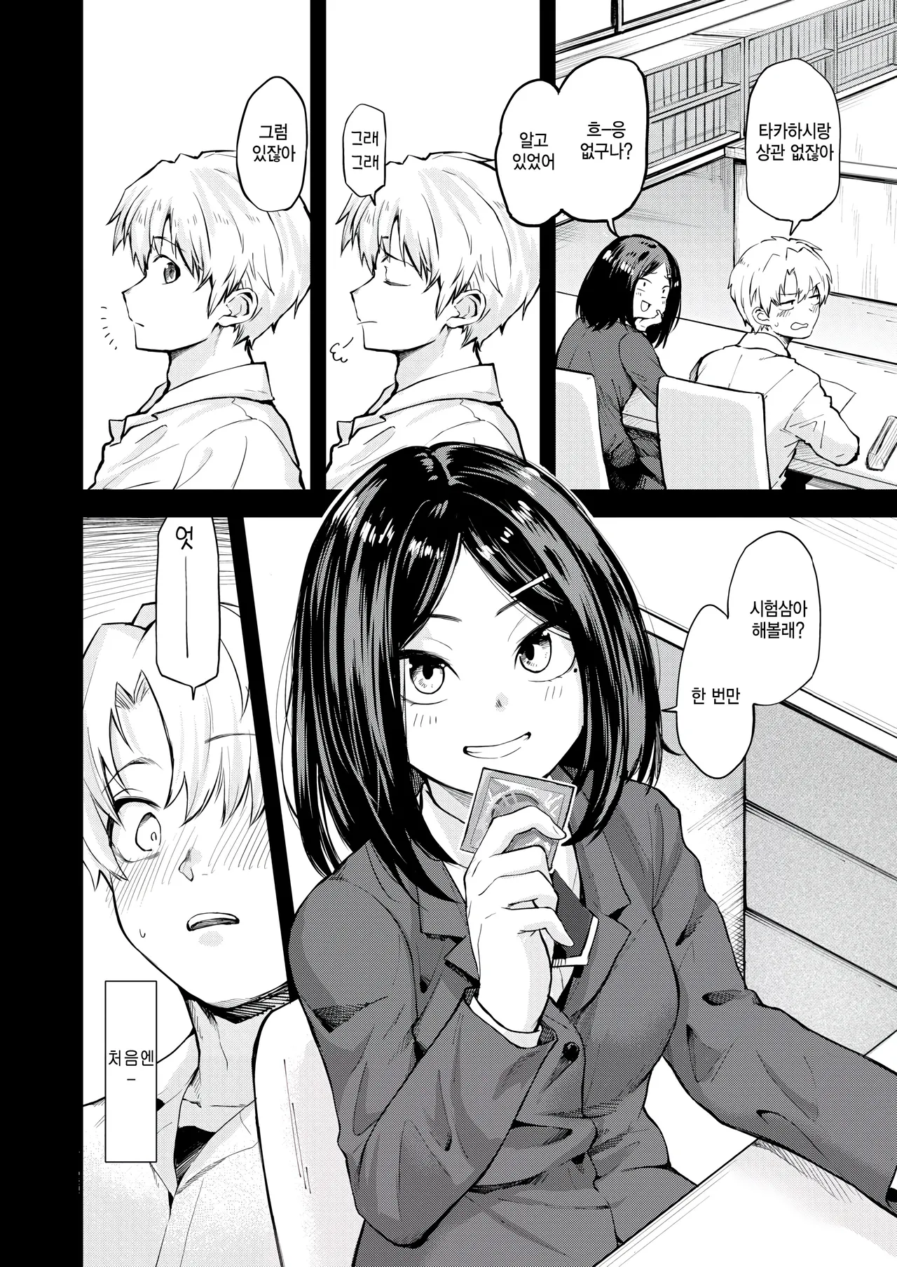 [Toushiki Yubune] Shishunki no Manimani (COMIC Kairakuten 2026-04) [Korean] [팀 털난보리] [Digital] numero di immagine  6