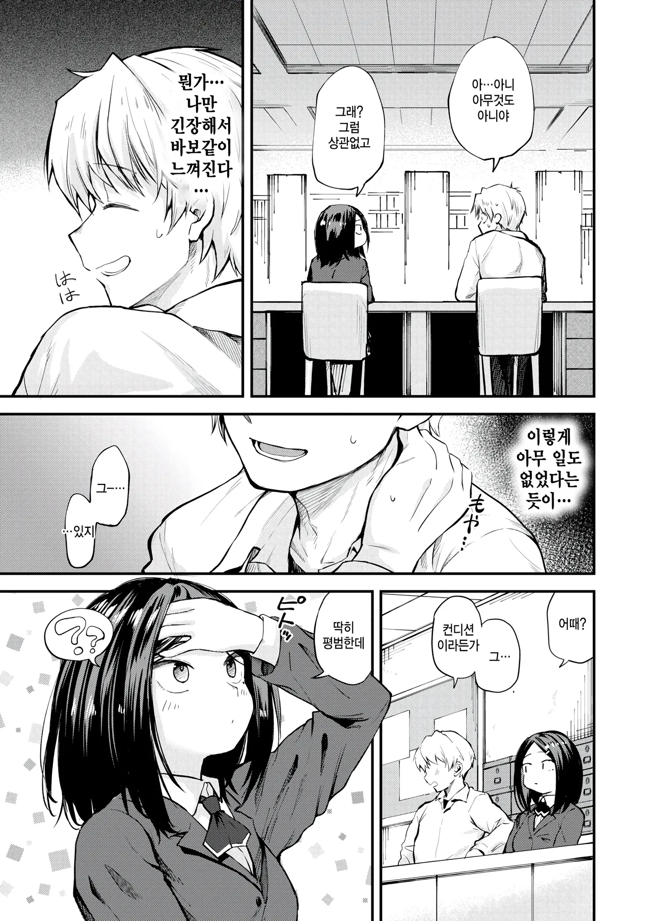 [Toushiki Yubune] Shishunki no Manimani (COMIC Kairakuten 2026-04) [Korean] [팀 털난보리] [Digital] numero di immagine  11