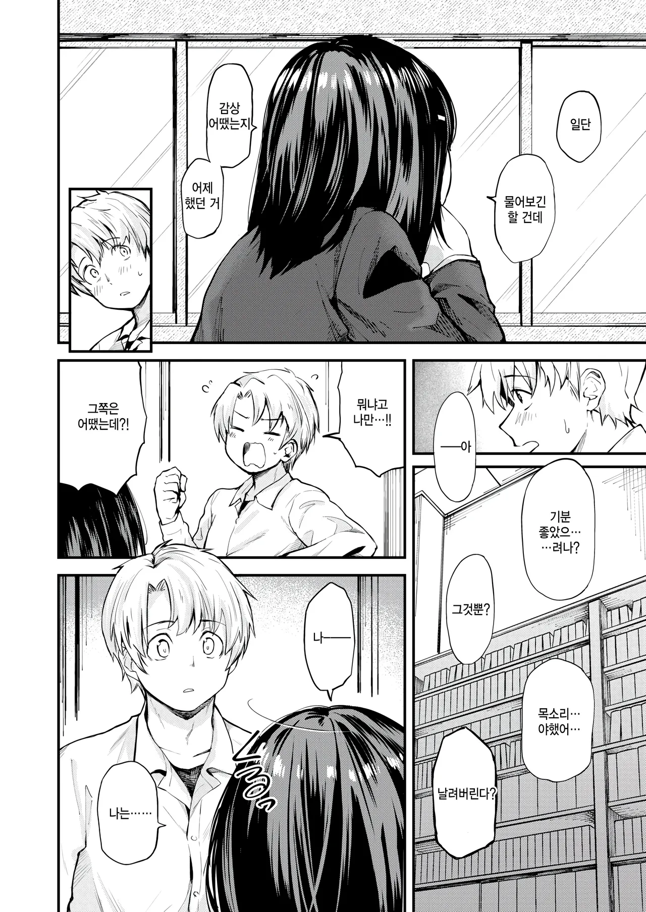 [Toushiki Yubune] Shishunki no Manimani (COMIC Kairakuten 2026-04) [Korean] [팀 털난보리] [Digital] numero di immagine  14