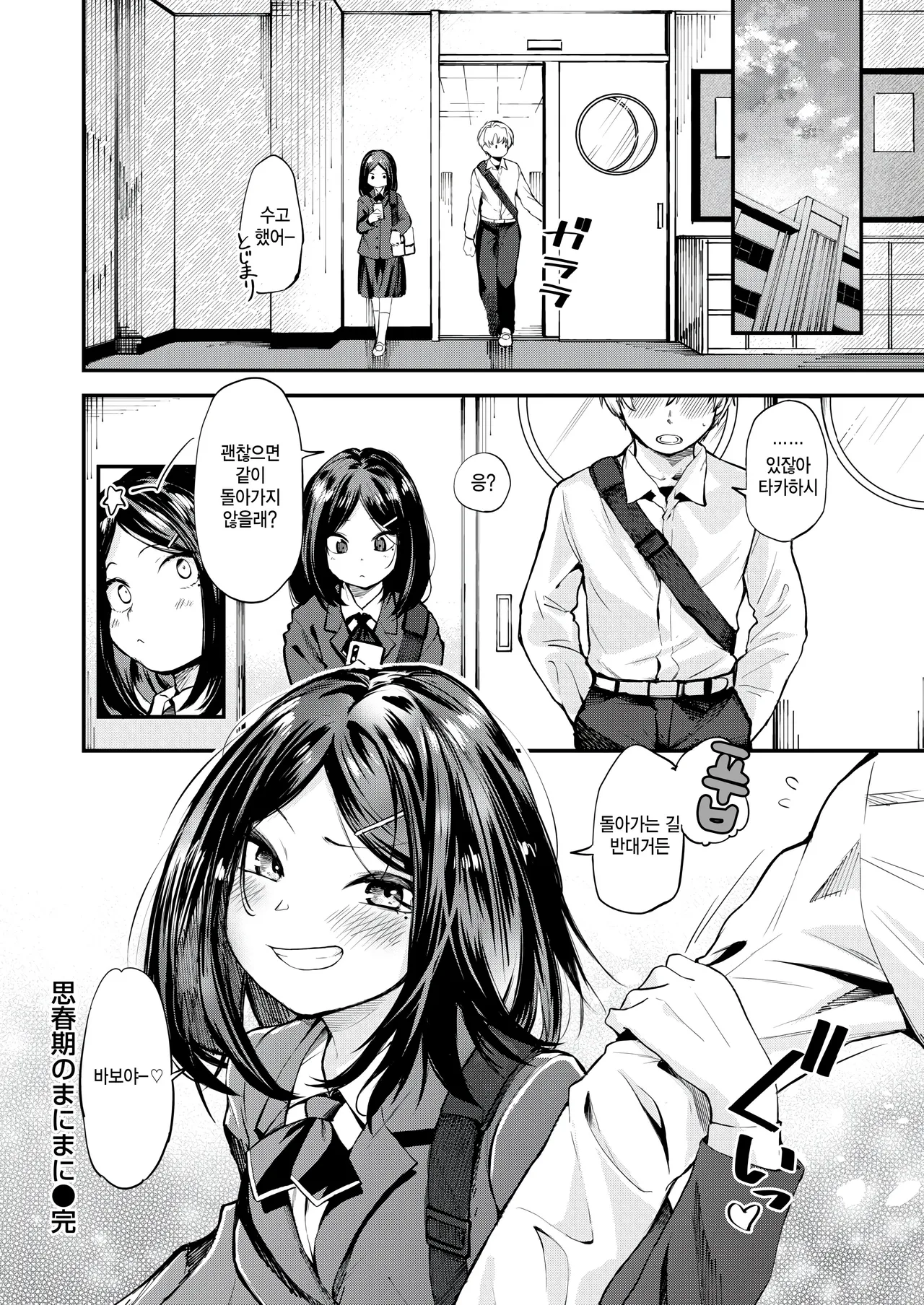 [Toushiki Yubune] Shishunki no Manimani (COMIC Kairakuten 2026-04) [Korean] [팀 털난보리] [Digital] numero di immagine  28