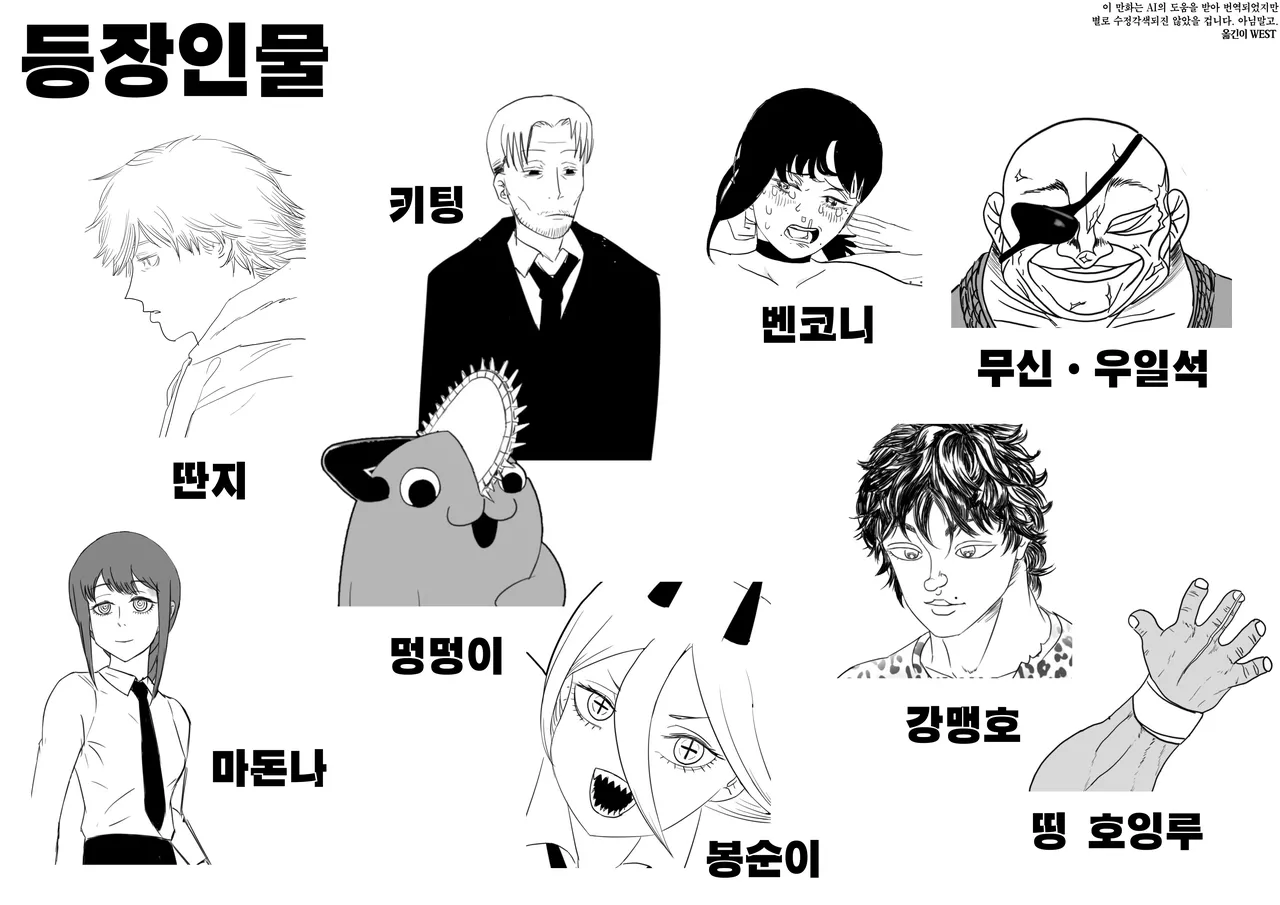 [二十分好] 电锯人杏艾篇 | 메가톱맨 (Chainsaw man) [Korean] imagen número 2