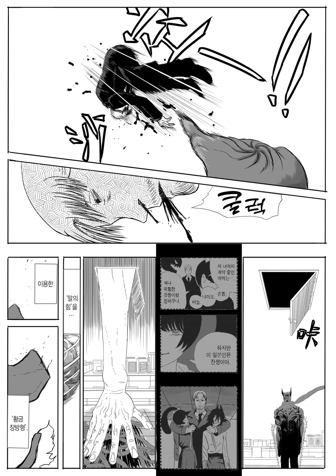 [二十分好] 电锯人杏艾篇 | 메가톱맨 (Chainsaw man) [Korean] imagen número 6