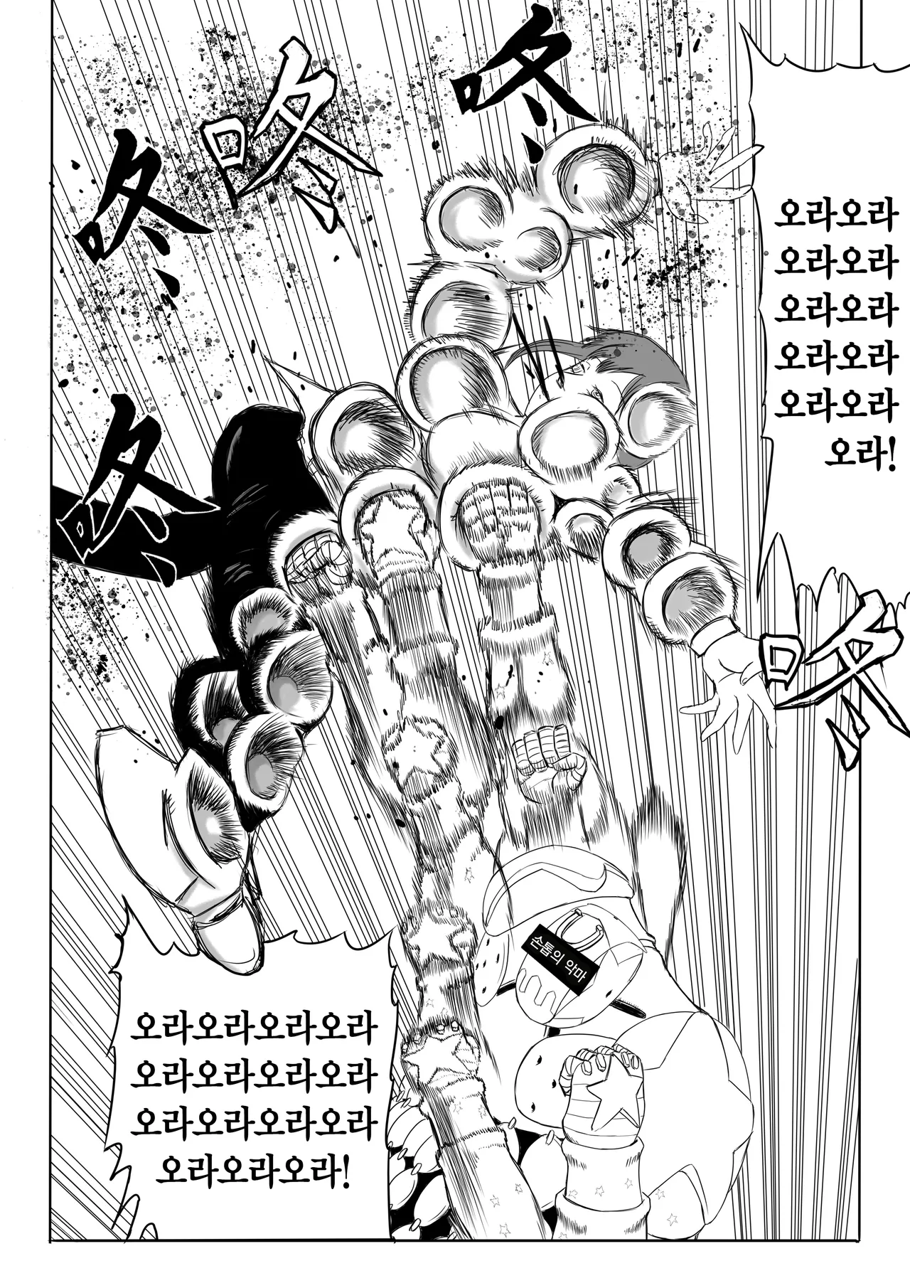 [二十分好] 电锯人杏艾篇 | 메가톱맨 (Chainsaw man) [Korean] imagen número 10