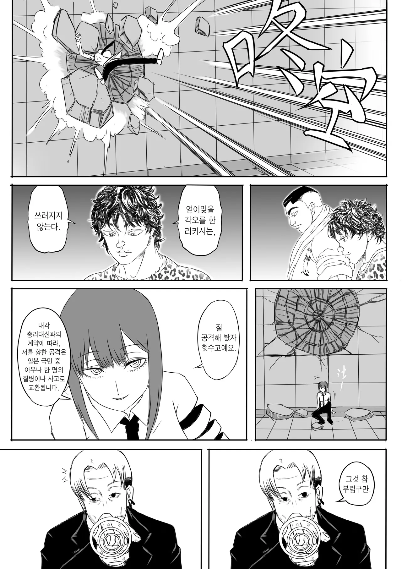 [二十分好] 电锯人杏艾篇 | 메가톱맨 (Chainsaw man) [Korean] imagen número 11