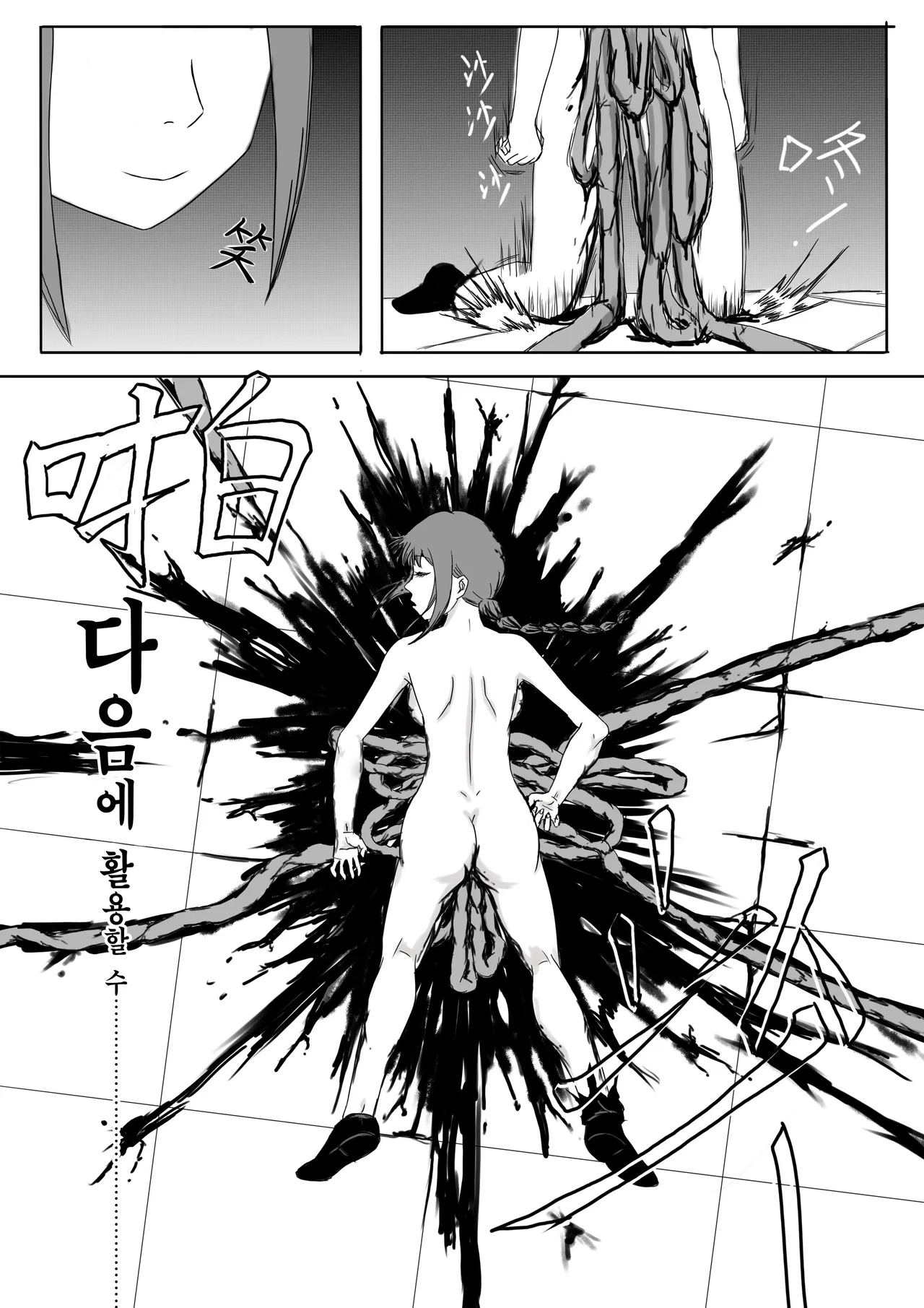 [二十分好] 电锯人杏艾篇 | 메가톱맨 (Chainsaw man) [Korean] imagen número 19