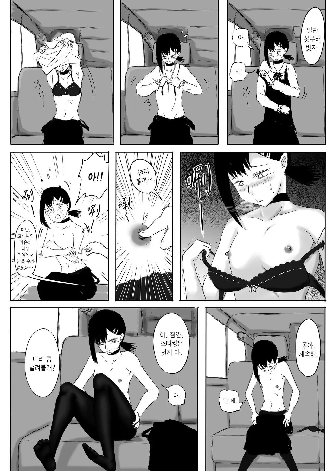 [二十分好] 电锯人杏艾篇 | 메가톱맨 (Chainsaw man) [Korean] imagen número 23