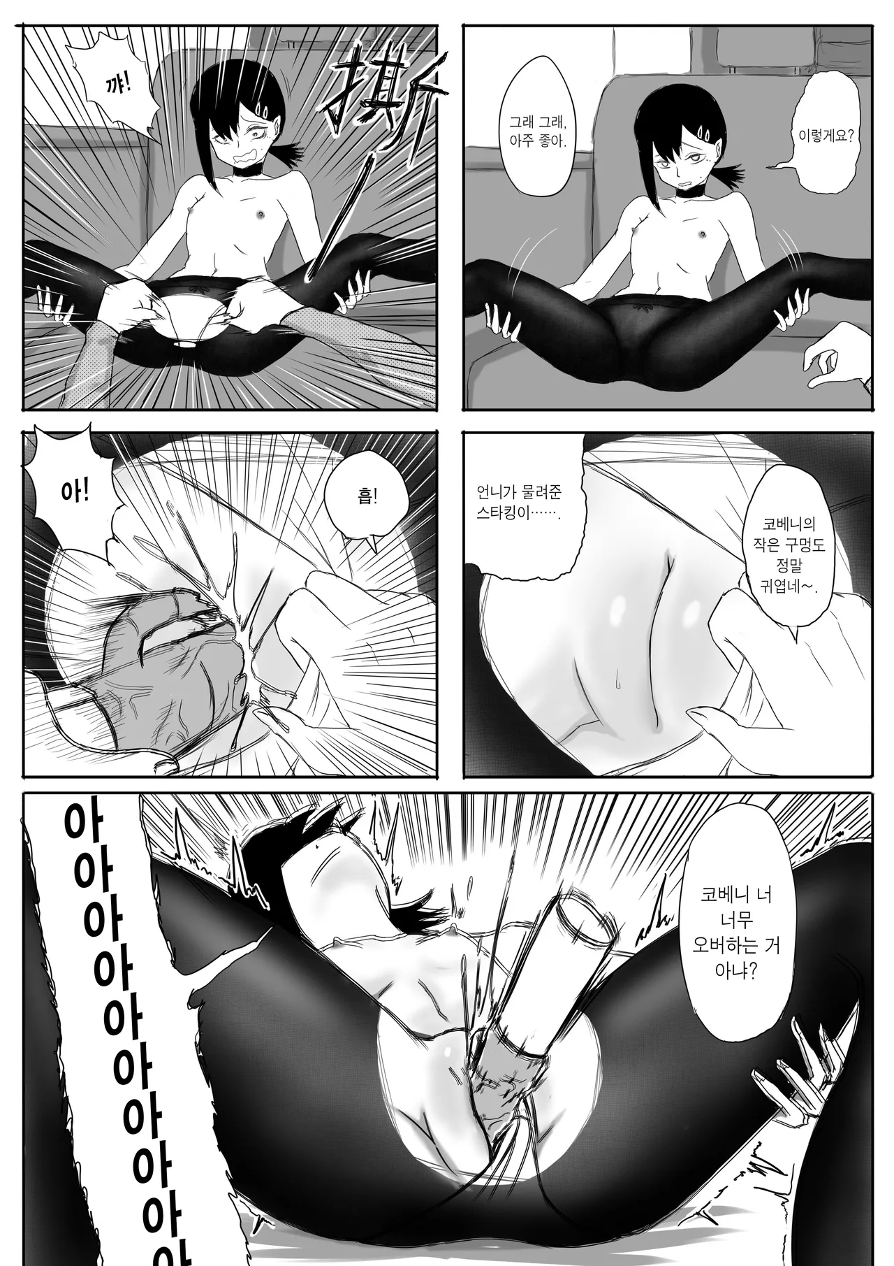 [二十分好] 电锯人杏艾篇 | 메가톱맨 (Chainsaw man) [Korean] imagen número 24