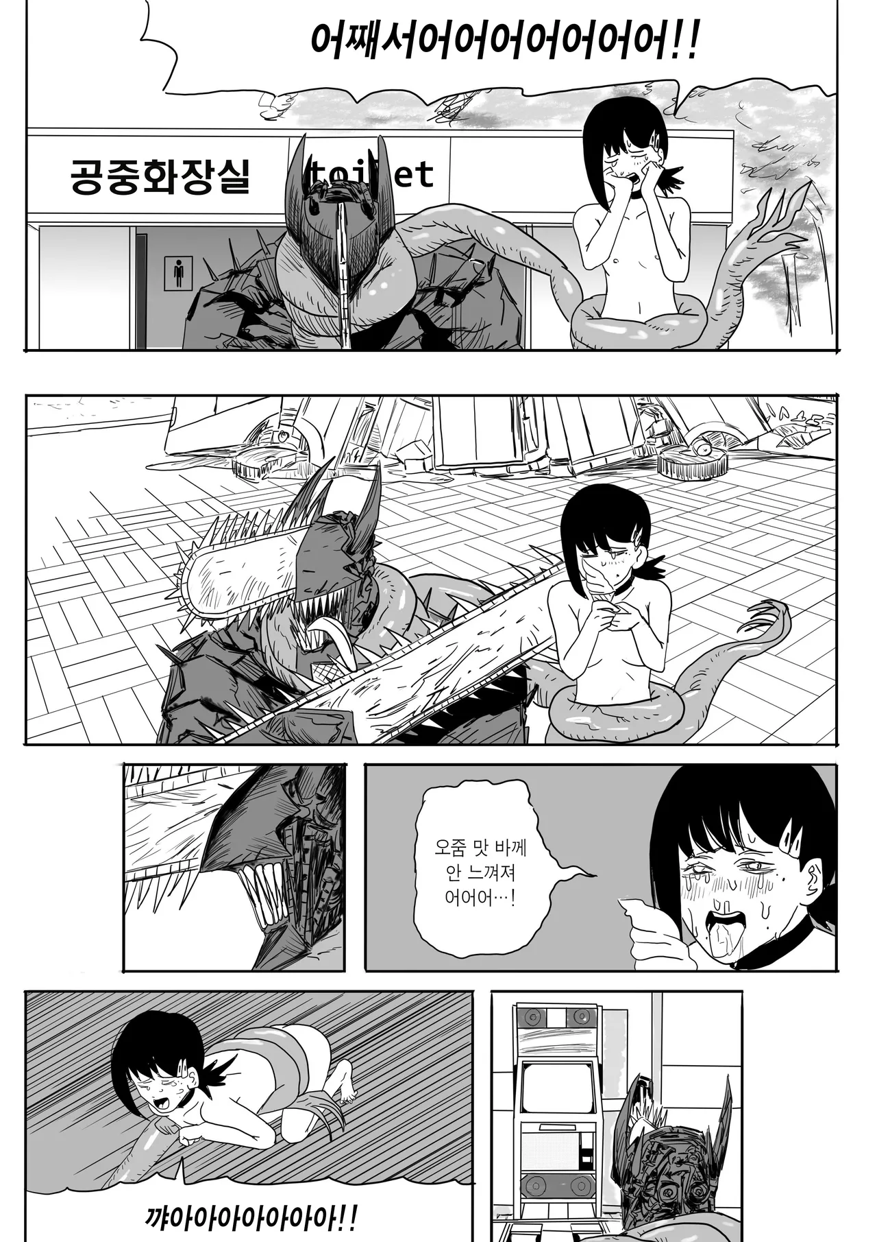 [二十分好] 电锯人杏艾篇 | 메가톱맨 (Chainsaw man) [Korean] imagen número 34