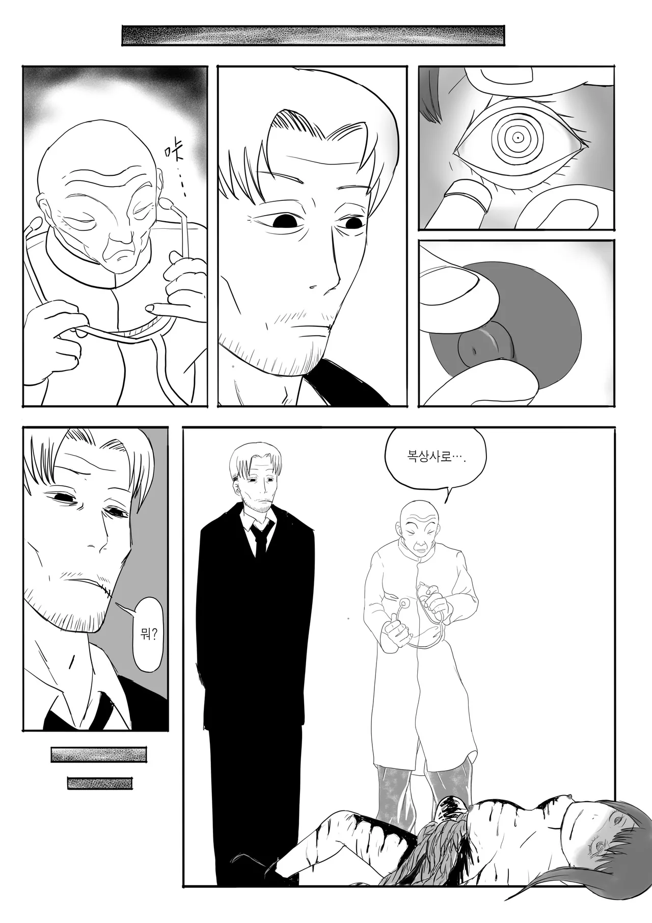 [二十分好] 电锯人杏艾篇 | 메가톱맨 (Chainsaw man) [Korean] imagen número 38