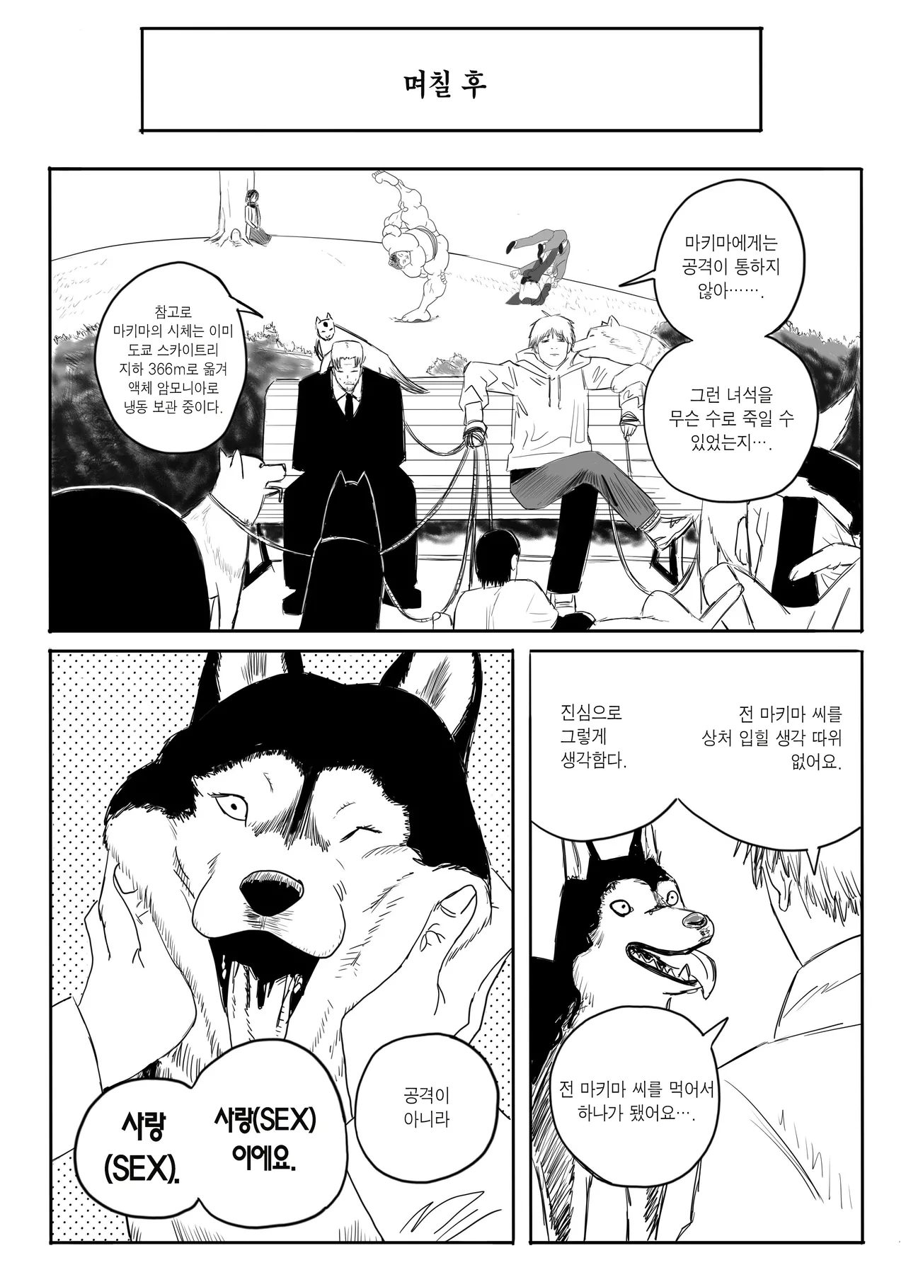 [二十分好] 电锯人杏艾篇 | 메가톱맨 (Chainsaw man) [Korean] imagen número 48