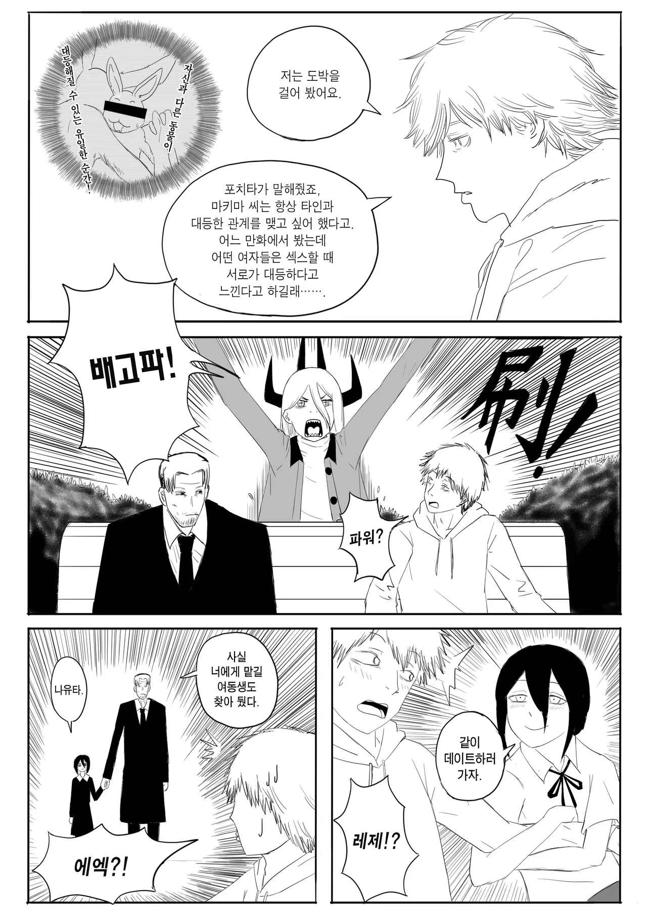 [二十分好] 电锯人杏艾篇 | 메가톱맨 (Chainsaw man) [Korean] imagen número 49