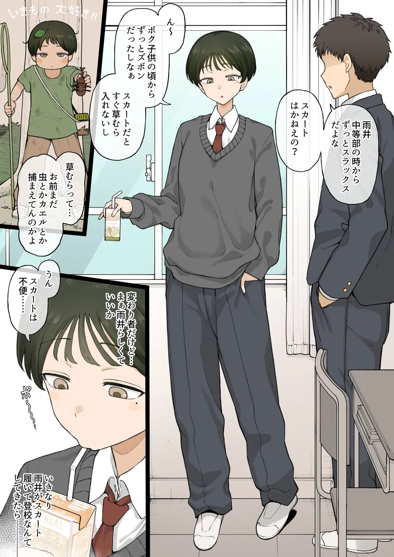 [Terasu MC]My childhood friend, who had always preferred slacks, suddenly changed her mind one day... [Original] Bildnummer 2