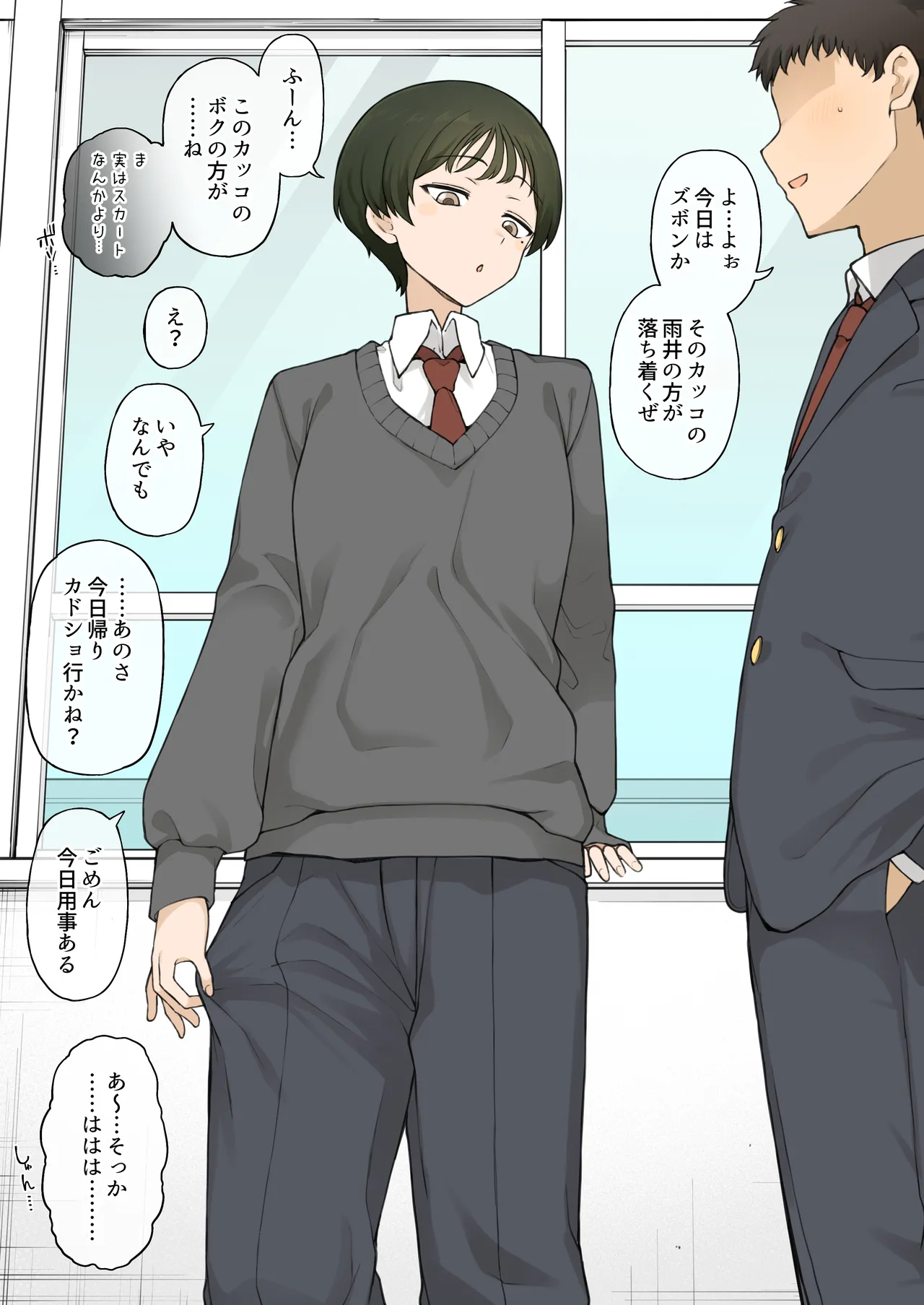 [Terasu MC]My childhood friend, who had always preferred slacks, suddenly changed her mind one day... [Original] Bildnummer 5