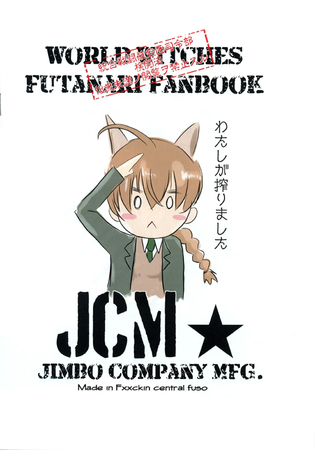 [JCM (Jimbo)] ペグーヌさんが リネット曹長に 射○管理される本 Ver-0.5 (ストライクウィッチーズ) image number 2