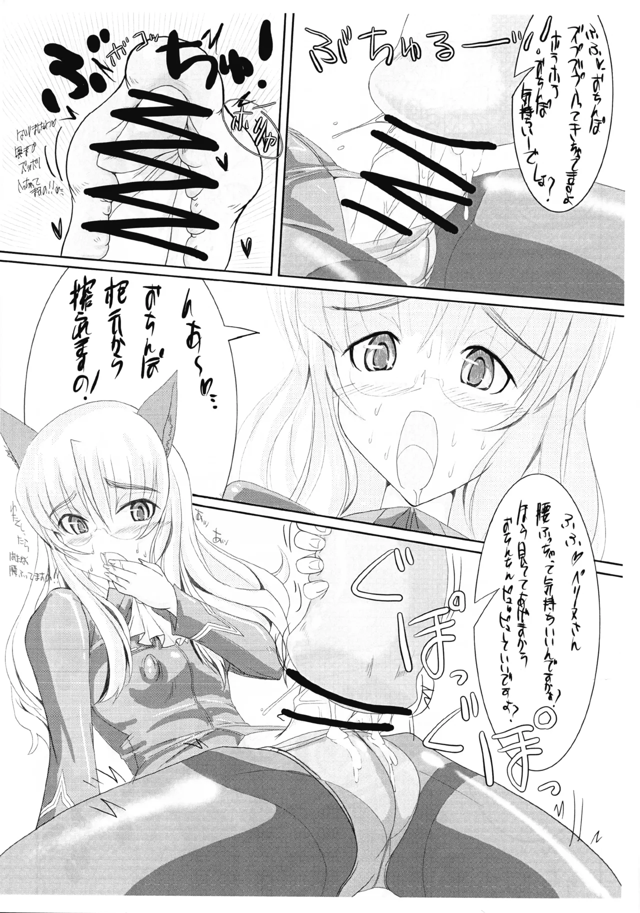 [JCM (Jimbo)] ペグーヌさんが リネット曹長に 射○管理される本 Ver-0.5 (ストライクウィッチーズ) image number 8