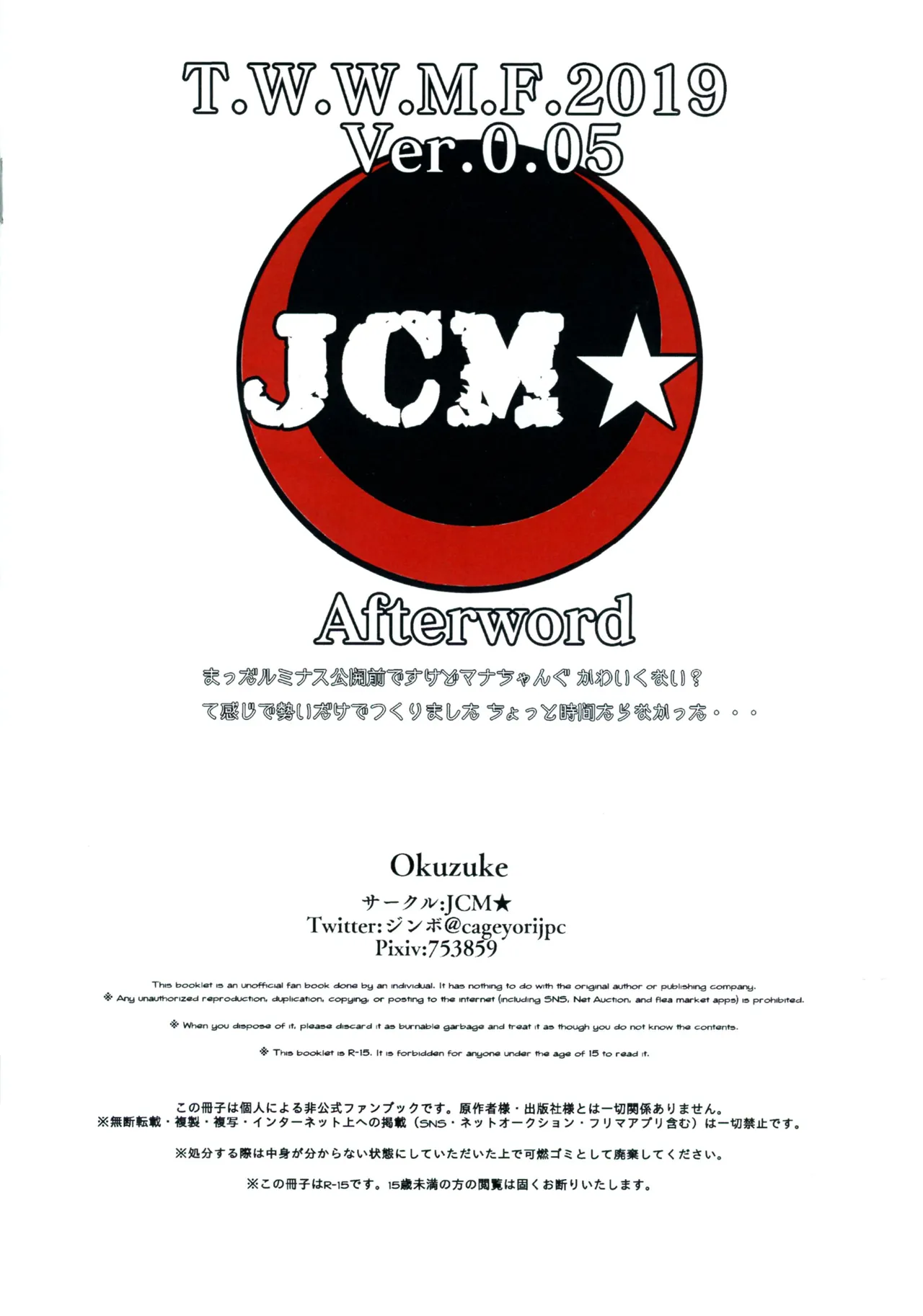 [JCM (Jimbo)] T.W.W.M.F.2019 Mid night misson special guest Africa (Strike Witches) image number 2