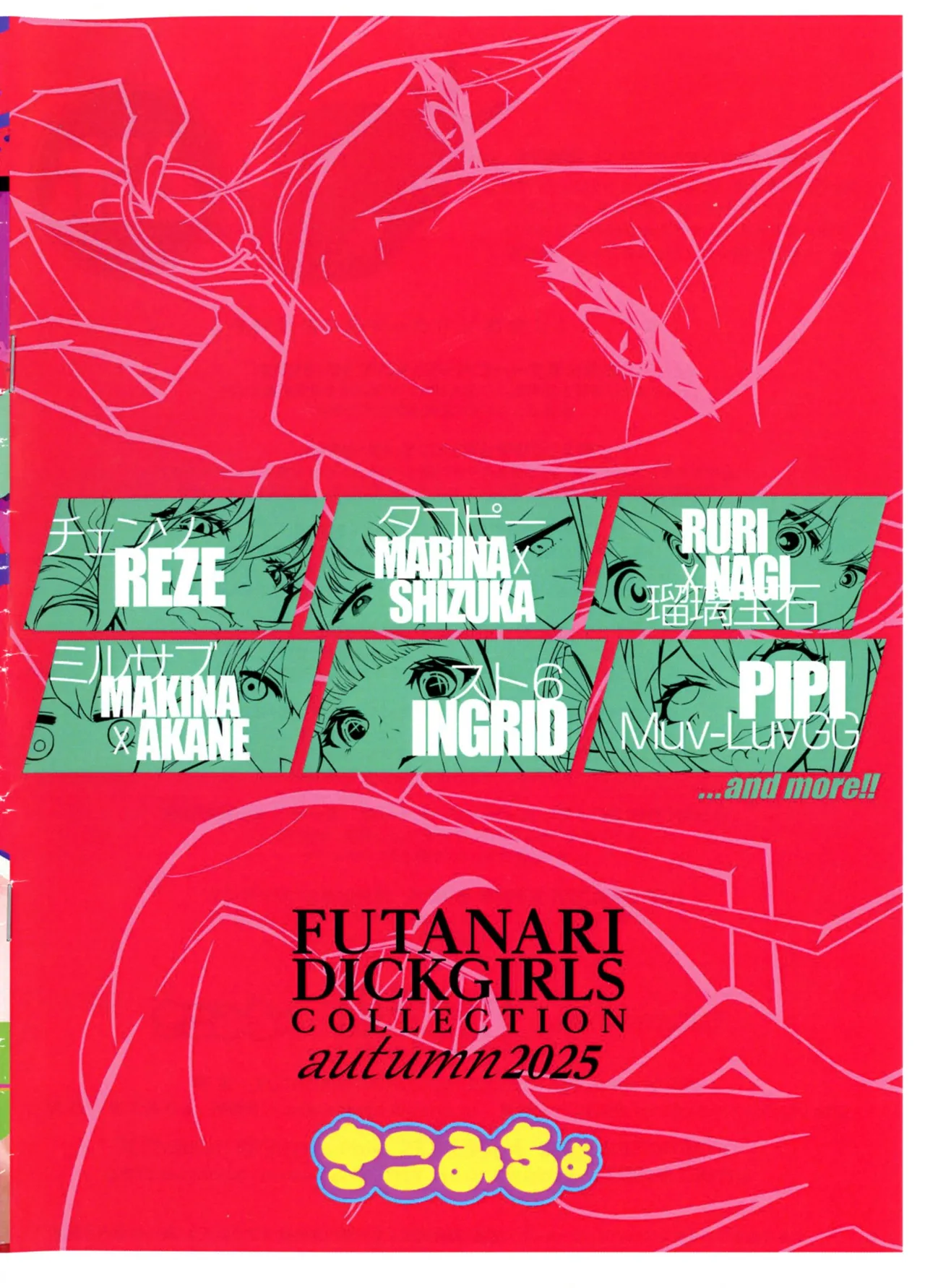 (Futaket 35) [Sakomicho (qzna)] FUTANARI DICKGIRLS COLLECTION autumn2025 (Various) image number 2