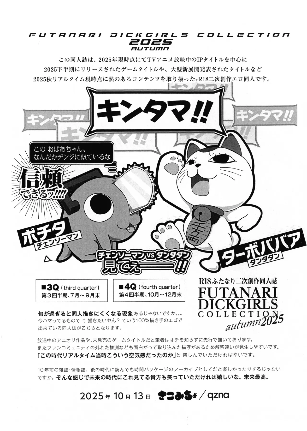 (Futaket 35) [Sakomicho (qzna)] FUTANARI DICKGIRLS COLLECTION autumn2025 (Various) image number 3