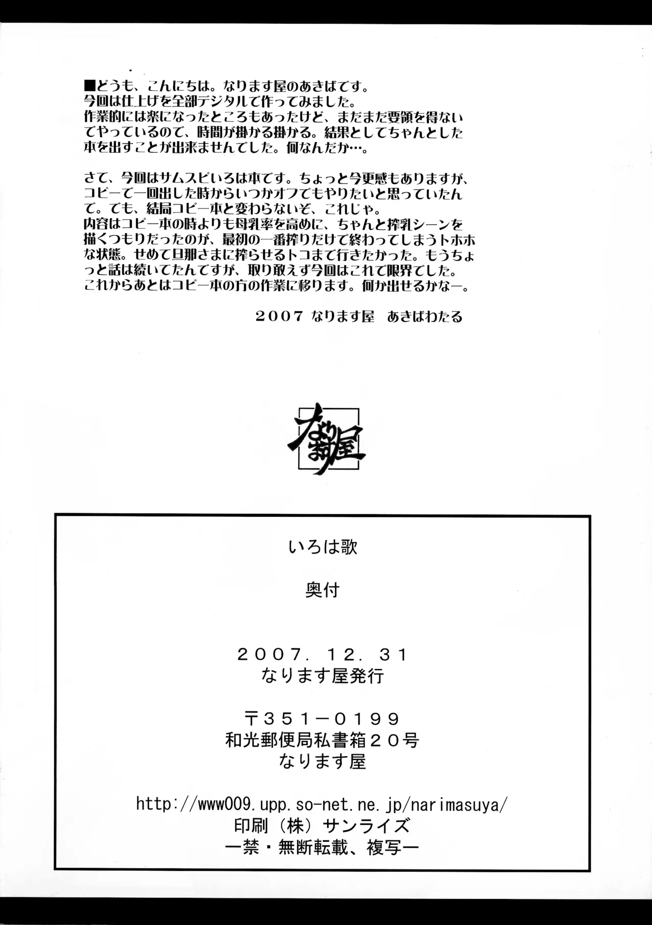 [Narimasuya (Akiba Wataru)] Iroha Uta - Jo - (Samurai Spirits) image number 2