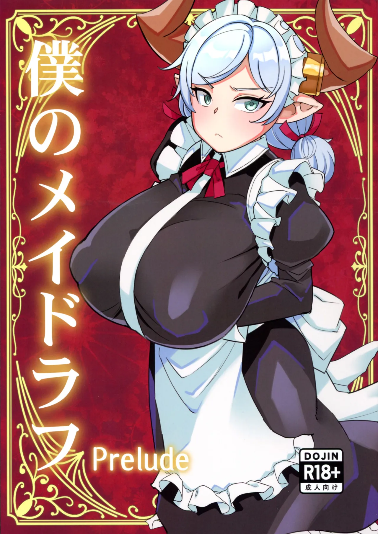 (C107) [Kuzunoha (Arimano Yuuki)] Boku no Maid Love: Prelude image number 1