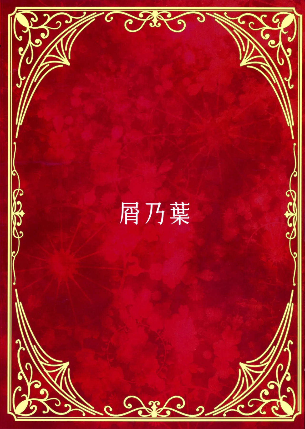 (C107) [Kuzunoha (Arimano Yuuki)] Boku no Maid Love: Prelude image number 2