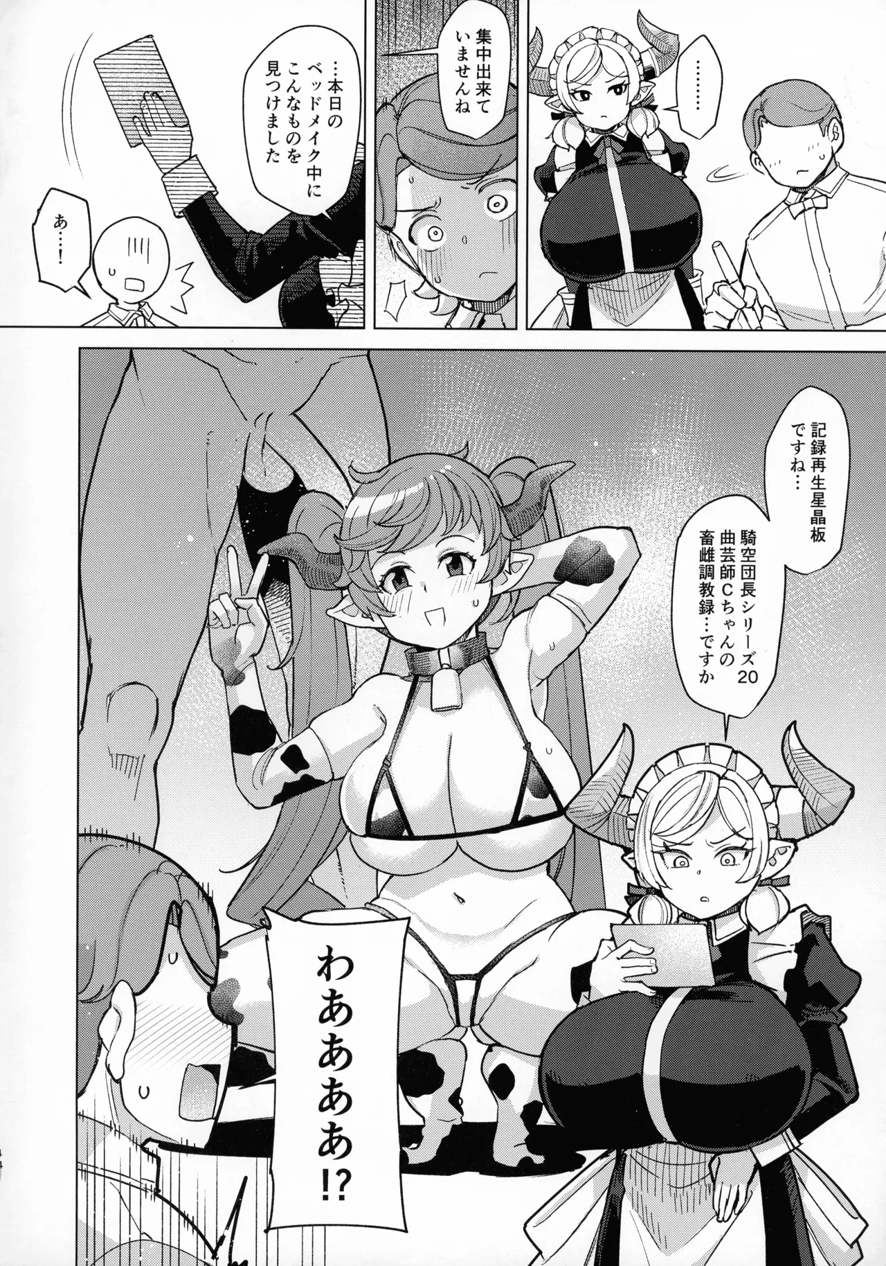 (C107) [Kuzunoha (Arimano Yuuki)] Boku no Maid Love: Prelude image number 4