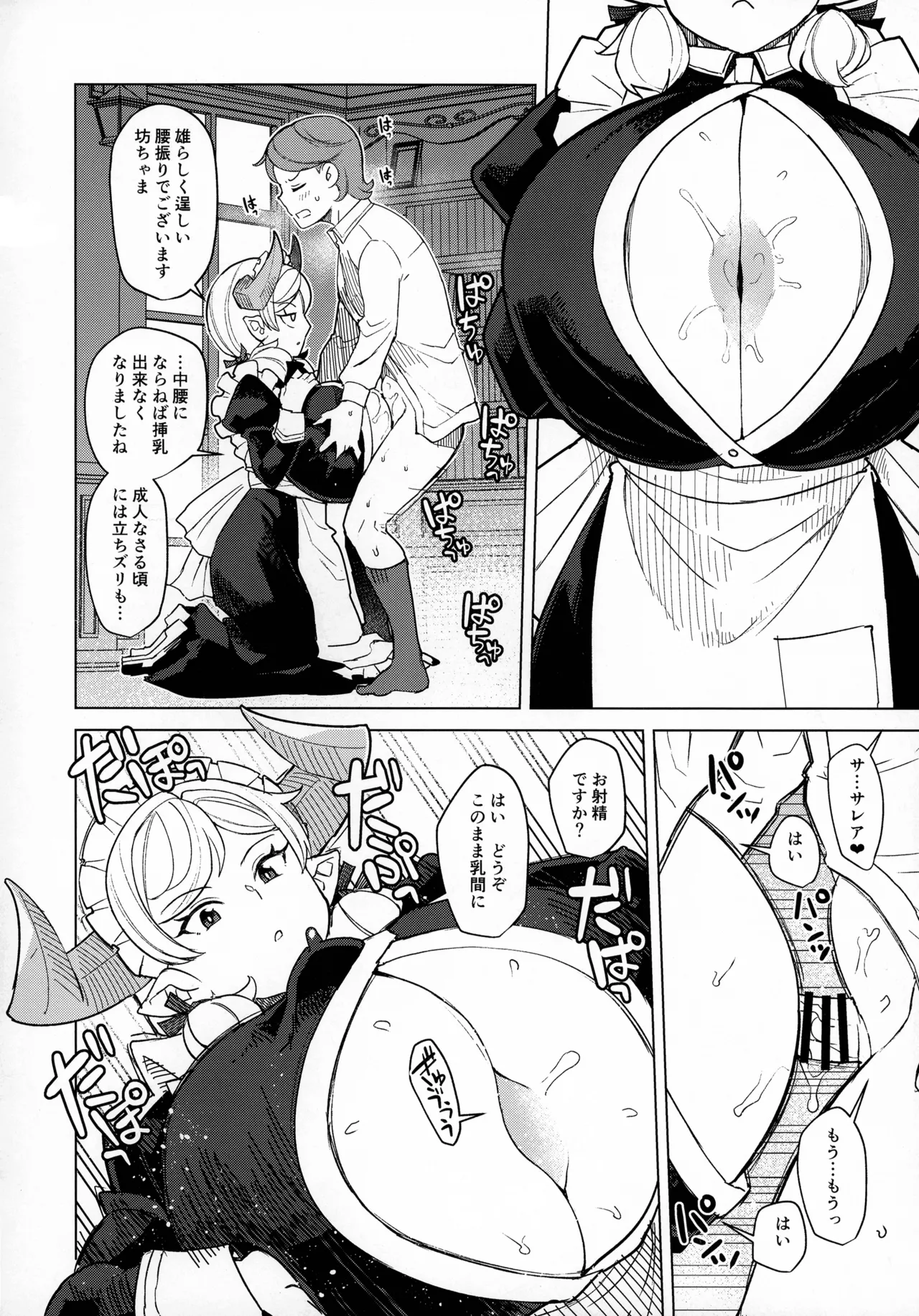 (C107) [Kuzunoha (Arimano Yuuki)] Boku no Maid Love: Prelude image number 6