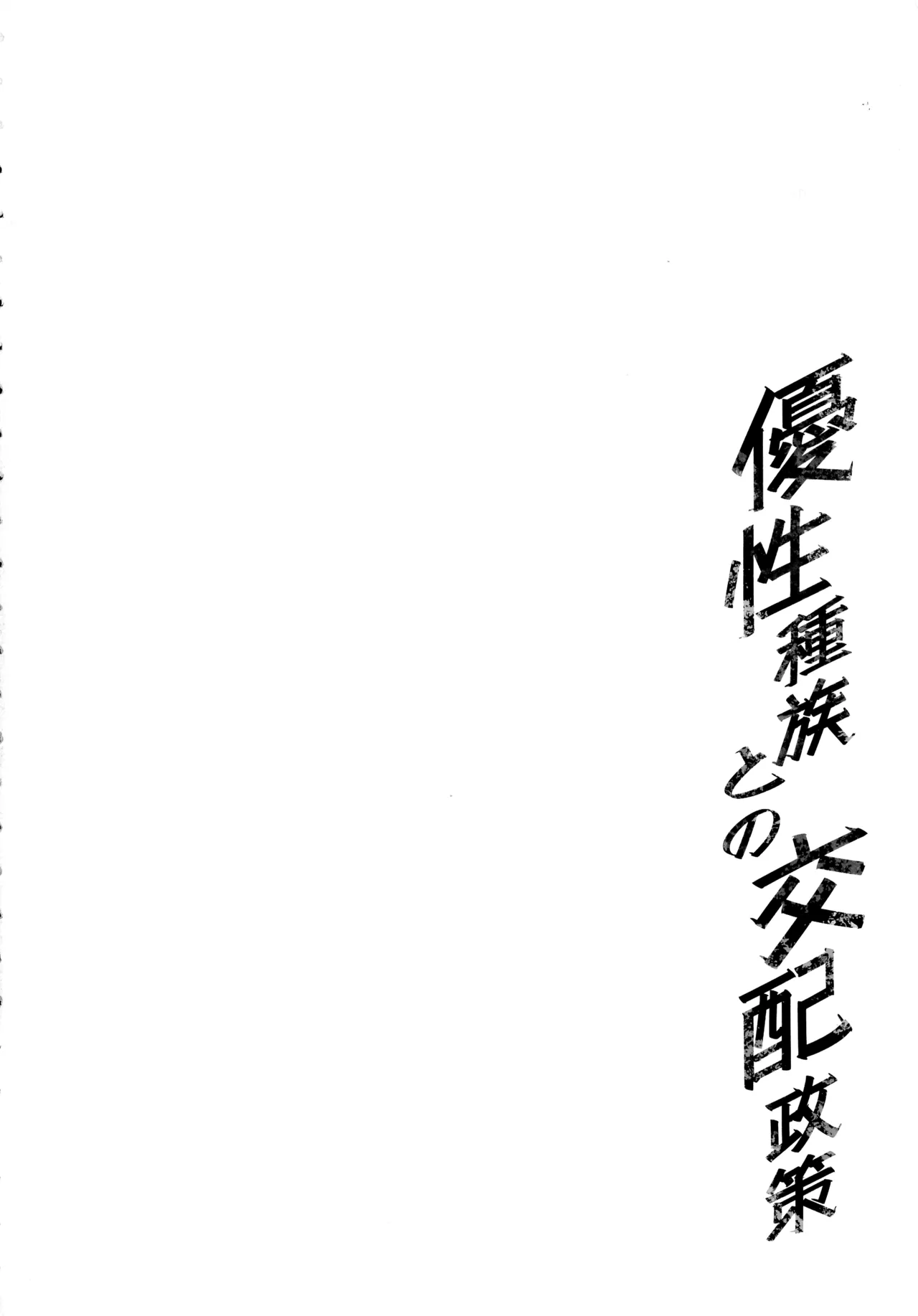 (C107) [F.W.ZHolic (FAN)] Yuusei Shuzoku to no Kouhai Seisaku изображение № 4