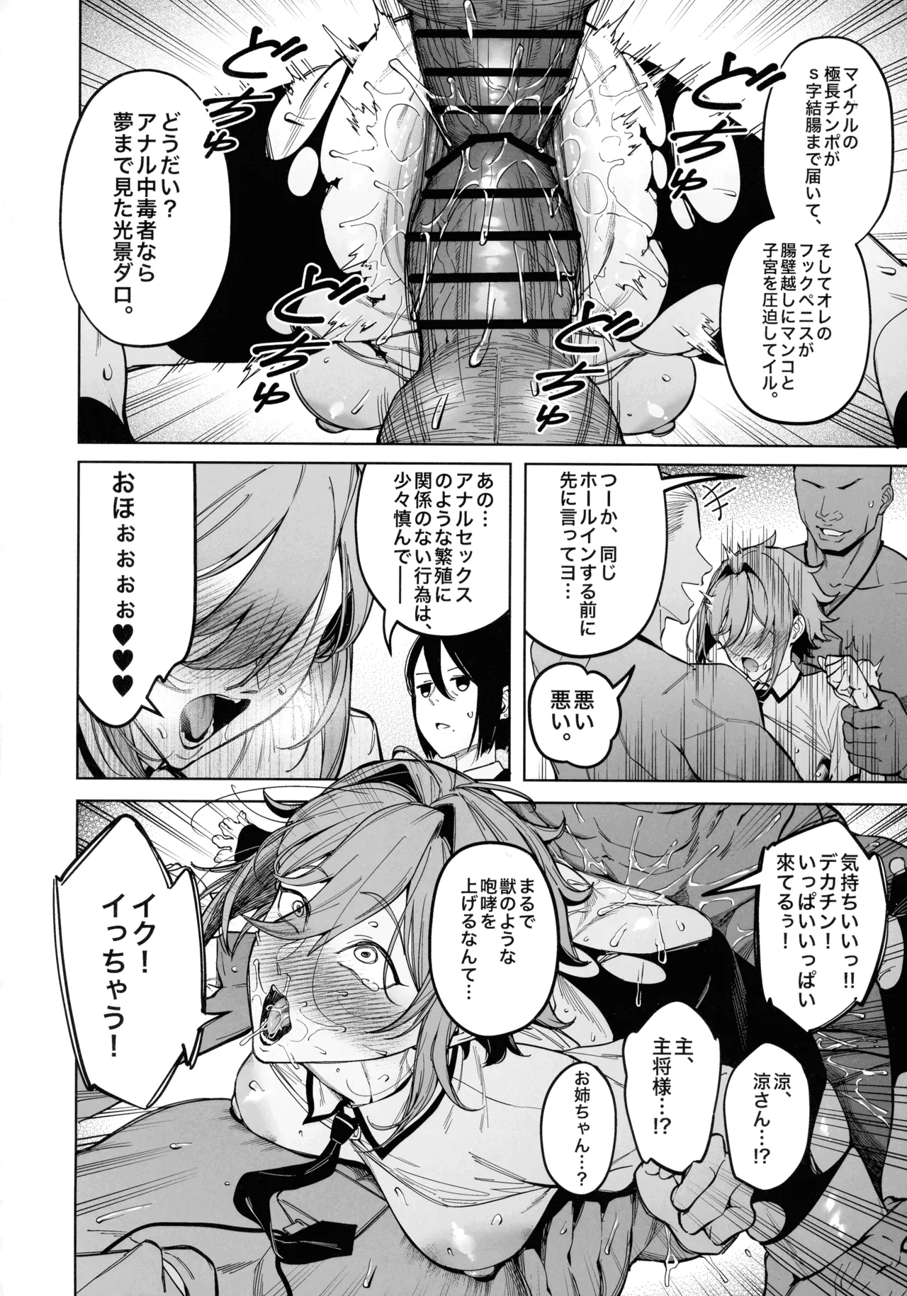 (C107) [F.W.ZHolic (FAN)] Yuusei Shuzoku to no Kouhai Seisaku изображение № 40