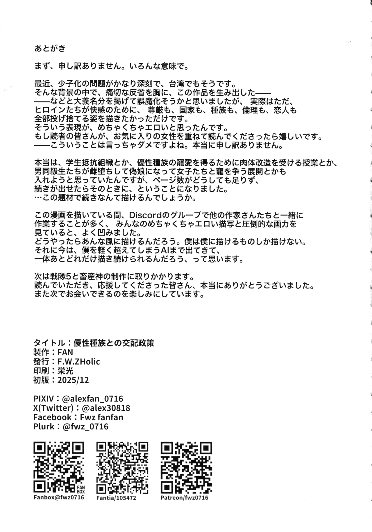 (C107) [F.W.ZHolic (FAN)] Yuusei Shuzoku to no Kouhai Seisaku изображение № 45