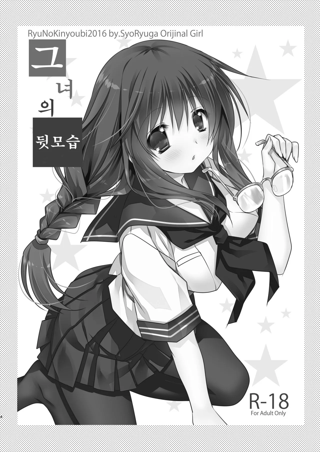 [Ryuu no Kinyoubi (Ryuga Syo)] Toshoshitsu no Kanojo | 도서실의 그녀 [Korean] [Digital] image number 4