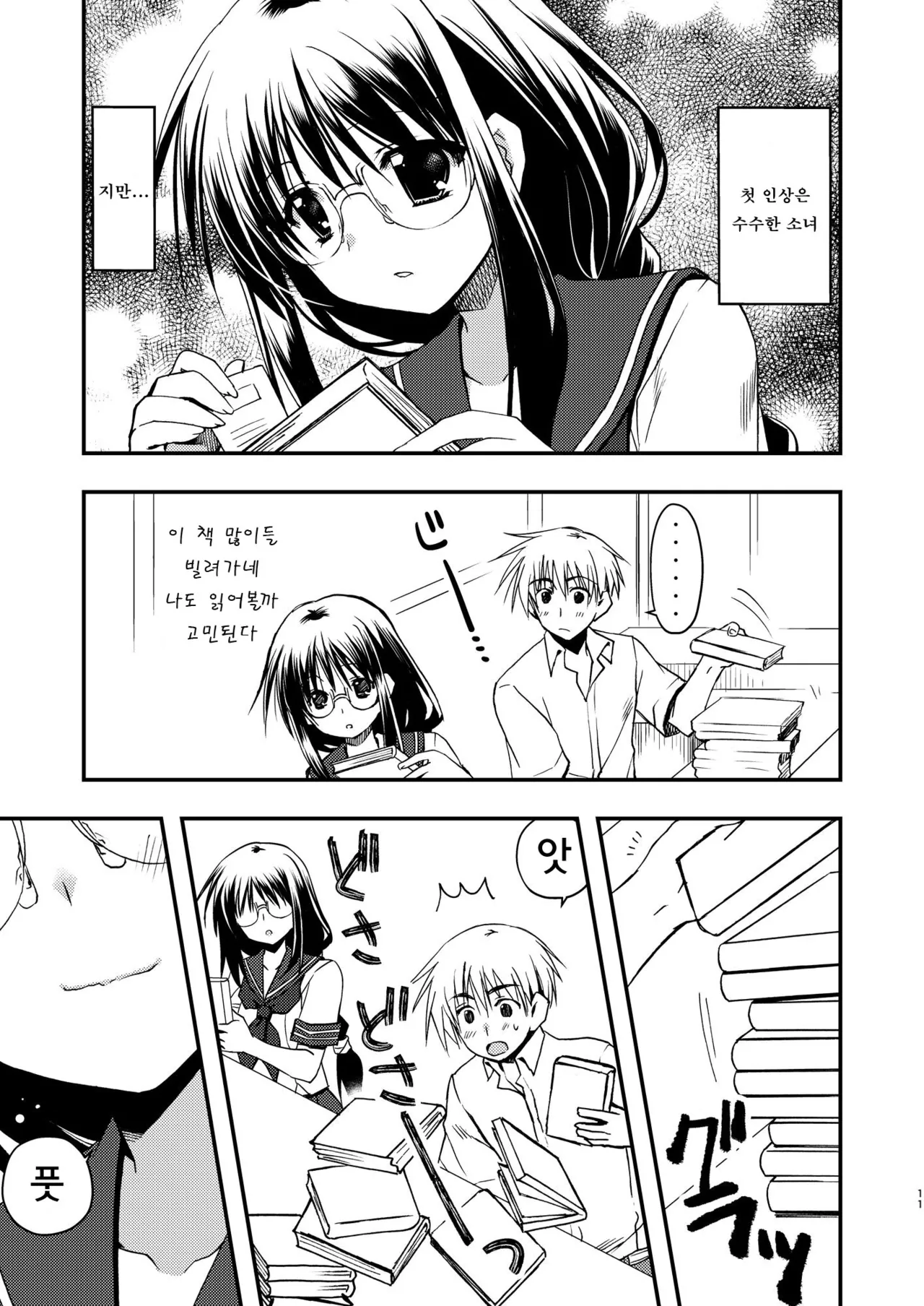 [Ryuu no Kinyoubi (Ryuga Syo)] Toshoshitsu no Kanojo | 도서실의 그녀 [Korean] [Digital] image number 11