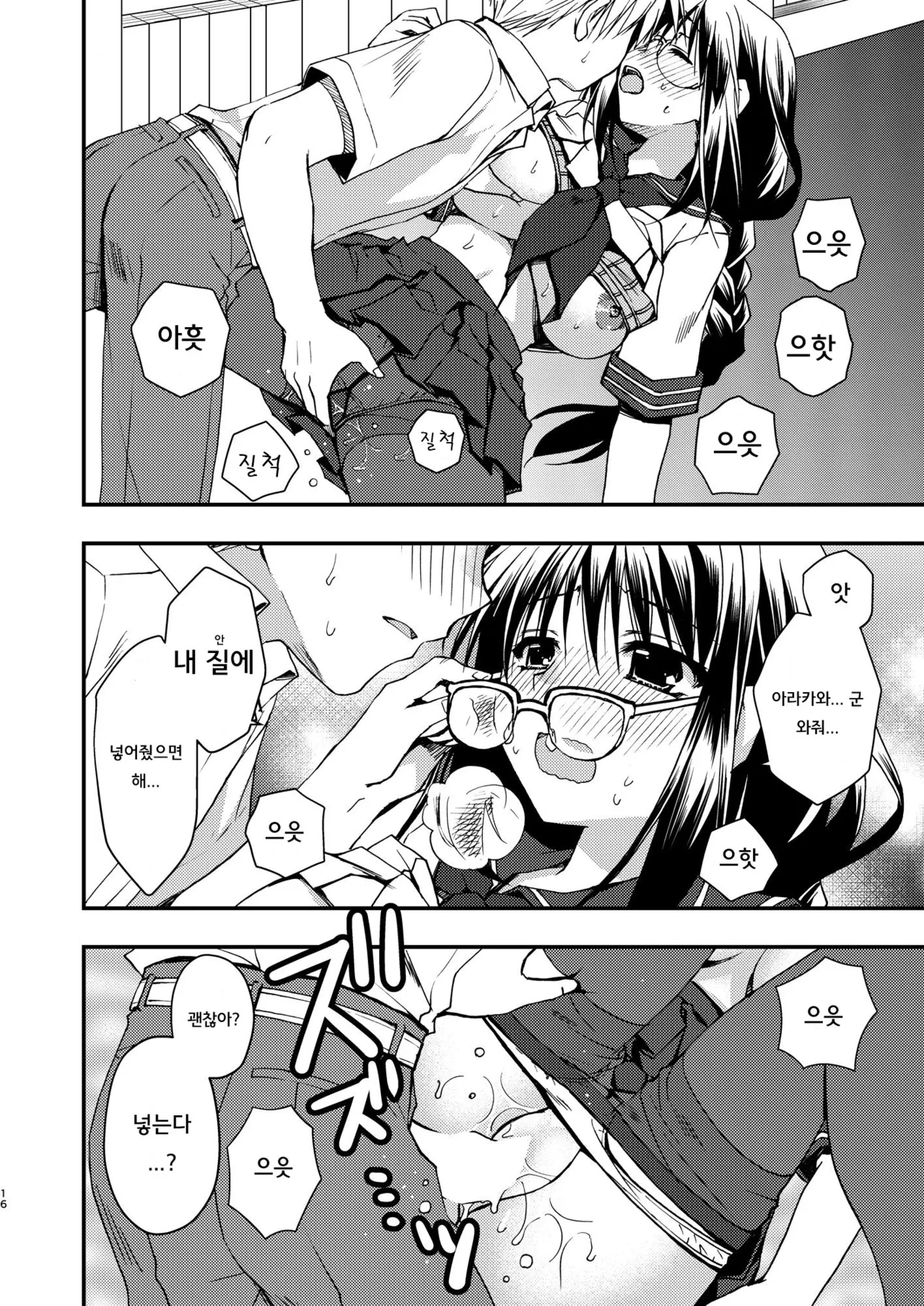 [Ryuu no Kinyoubi (Ryuga Syo)] Toshoshitsu no Kanojo | 도서실의 그녀 [Korean] [Digital] image number 16