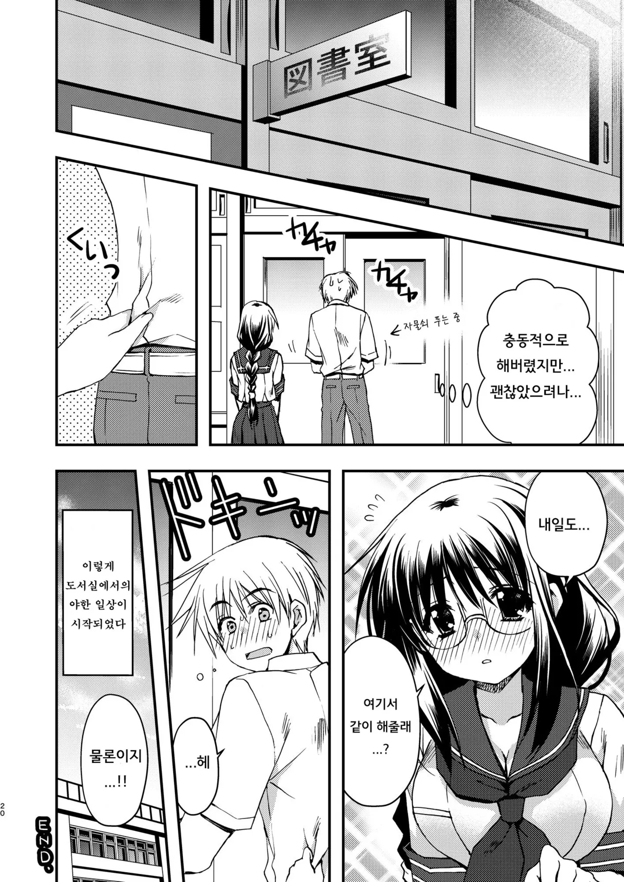 [Ryuu no Kinyoubi (Ryuga Syo)] Toshoshitsu no Kanojo | 도서실의 그녀 [Korean] [Digital] image number 20