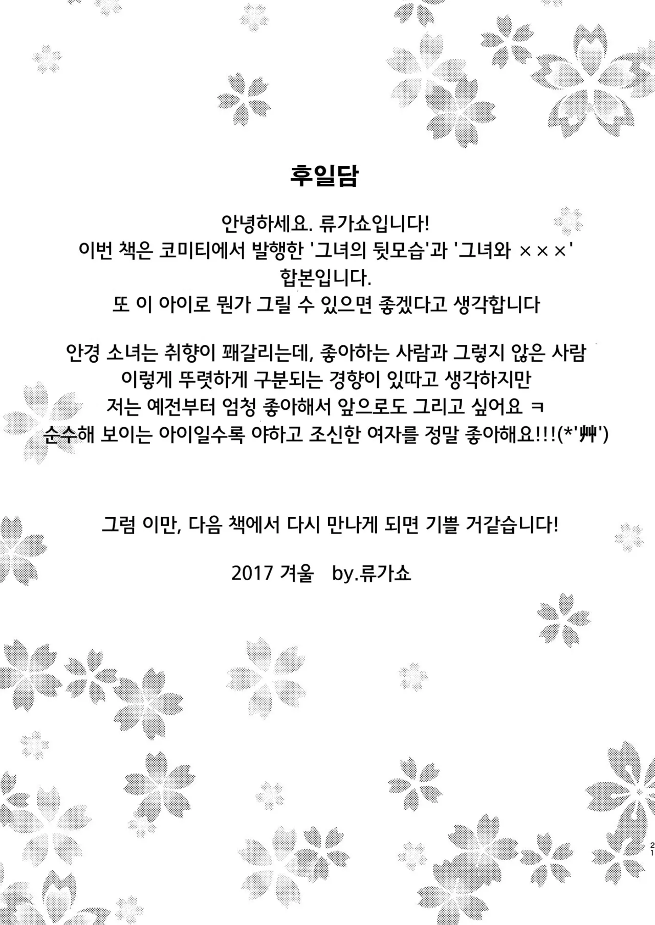 [Ryuu no Kinyoubi (Ryuga Syo)] Toshoshitsu no Kanojo | 도서실의 그녀 [Korean] [Digital] image number 21