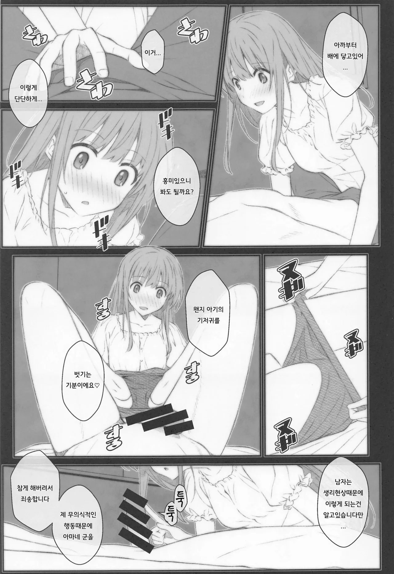 TYPE-69a(옆집 천사님 때문에 어느샌가 인간적으로 타락한 사연) numero di immagine  4