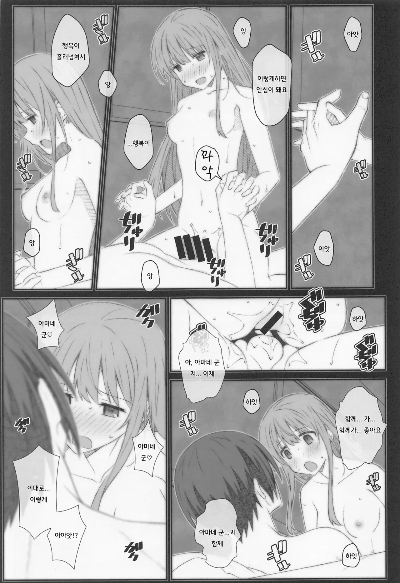 TYPE-69a(옆집 천사님 때문에 어느샌가 인간적으로 타락한 사연) numero di immagine  10