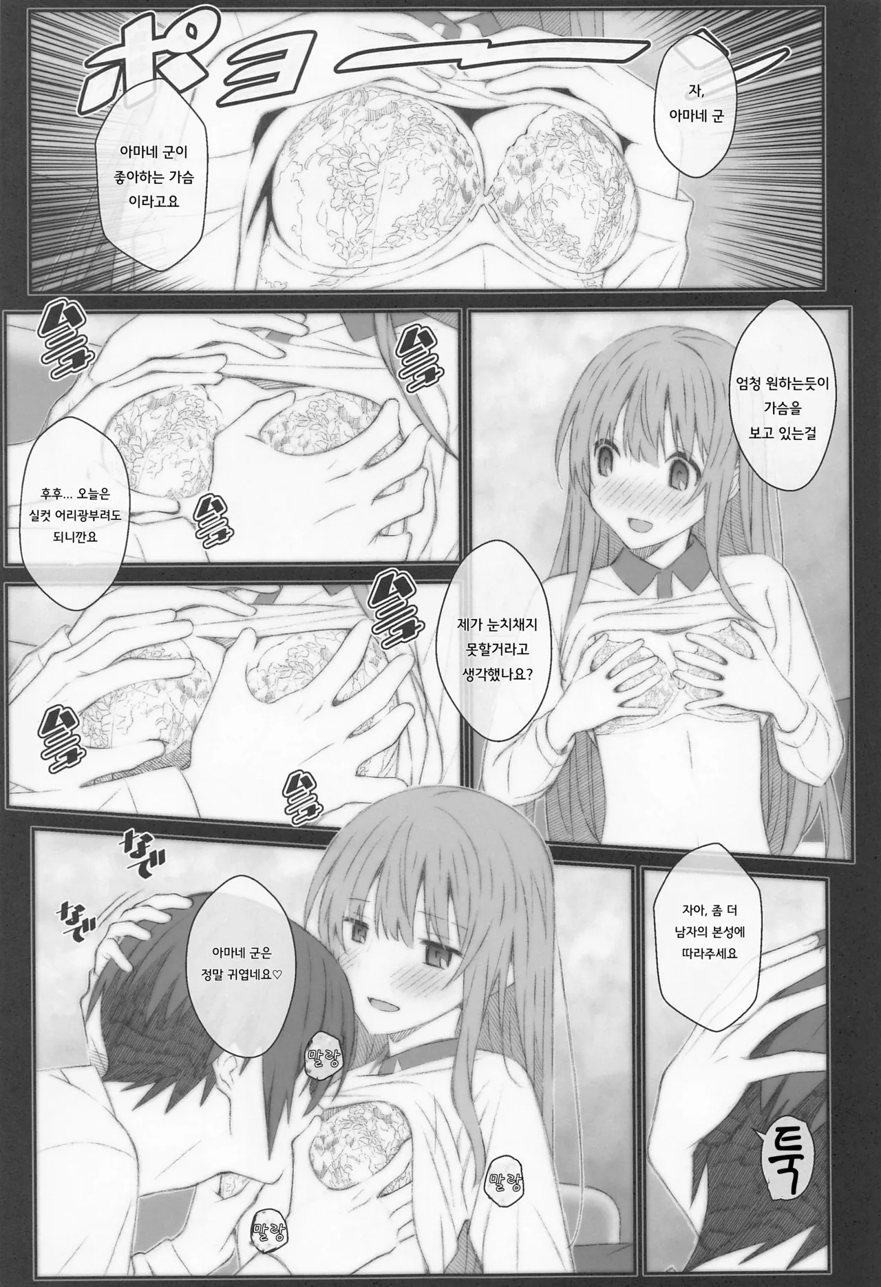 TYPE-69a(옆집 천사님 때문에 어느샌가 인간적으로 타락한 사연) numero di immagine  12