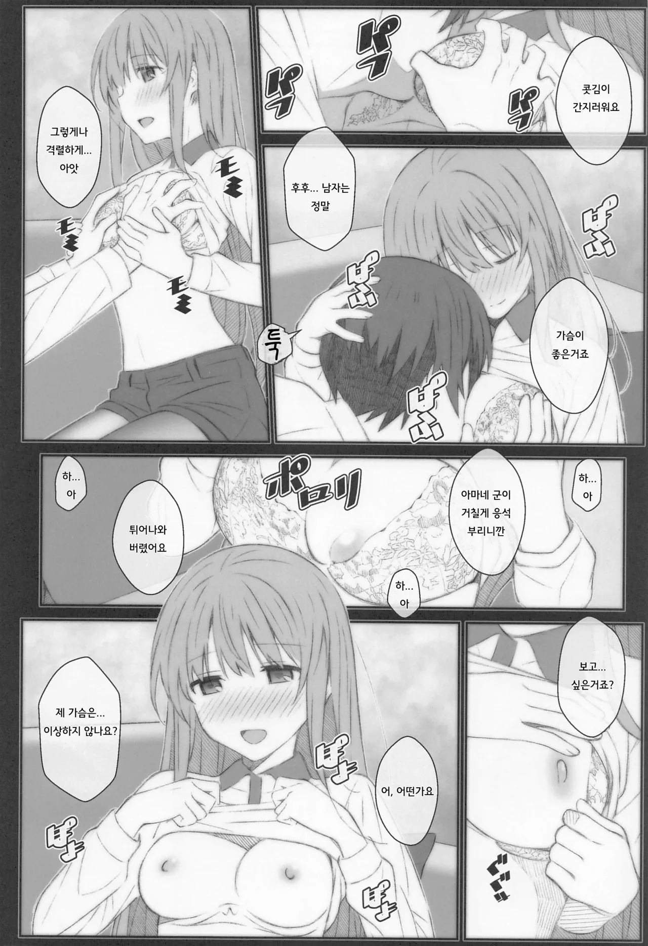 TYPE-69a(옆집 천사님 때문에 어느샌가 인간적으로 타락한 사연) numero di immagine  13