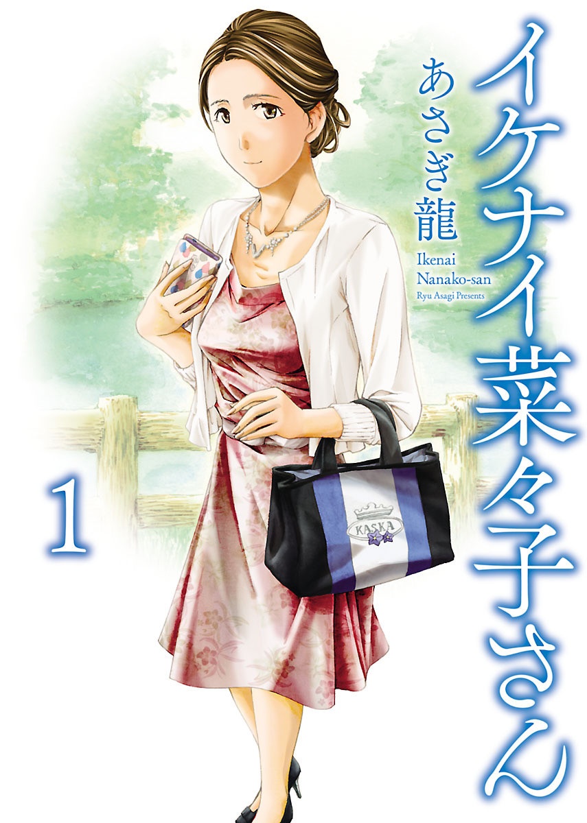 [Asagi Ryu] Naoko, the Naughty One Ikenai nanako san Chapter 1 图片编号 1