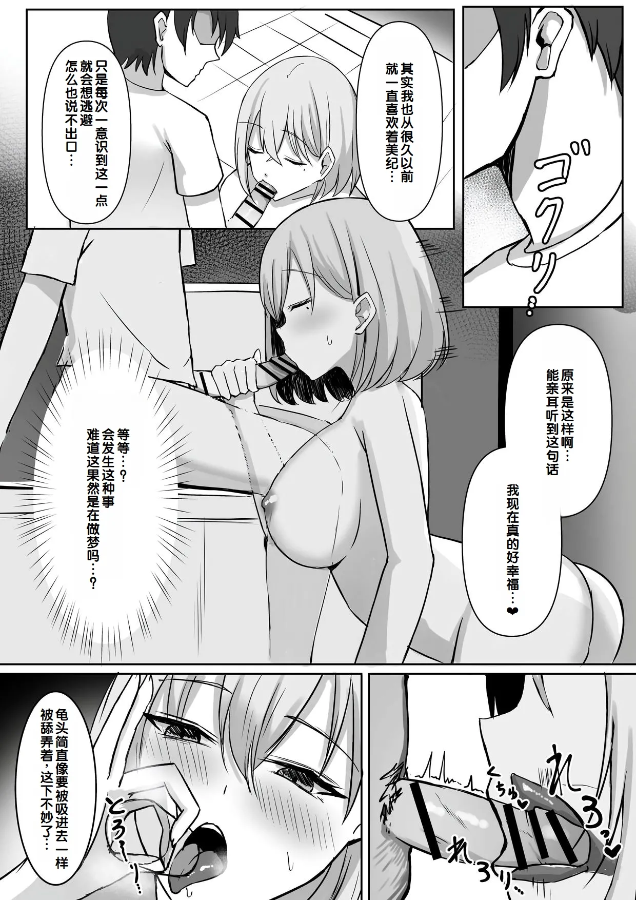 [chumo Koubou (chumo)] Nakunatta Hazu no Osananajimi to Nakadashix suru Hanashi [Chinese] image number 19