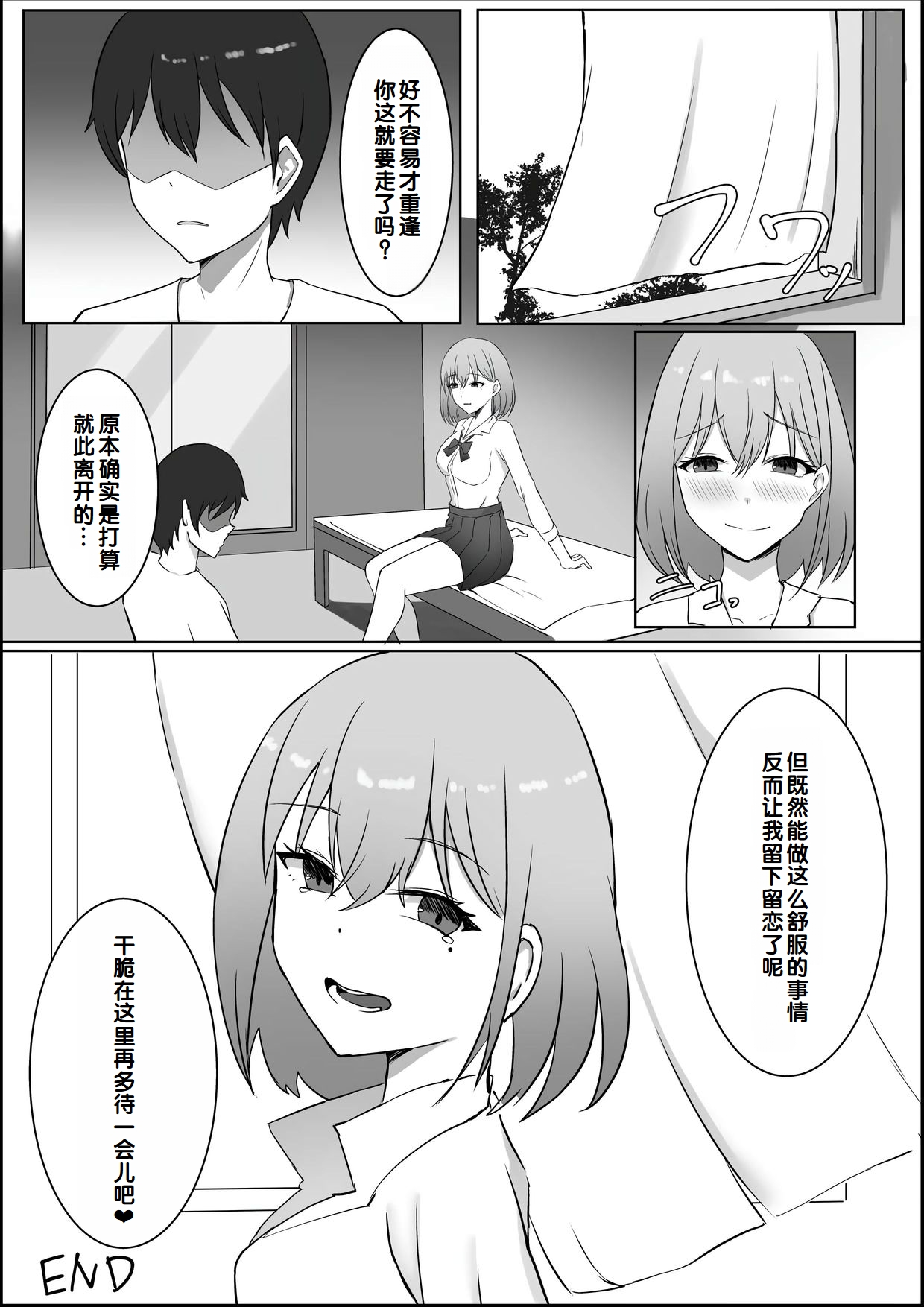 [chumo Koubou (chumo)] Nakunatta Hazu no Osananajimi to Nakadashix suru Hanashi [Chinese] image number 34