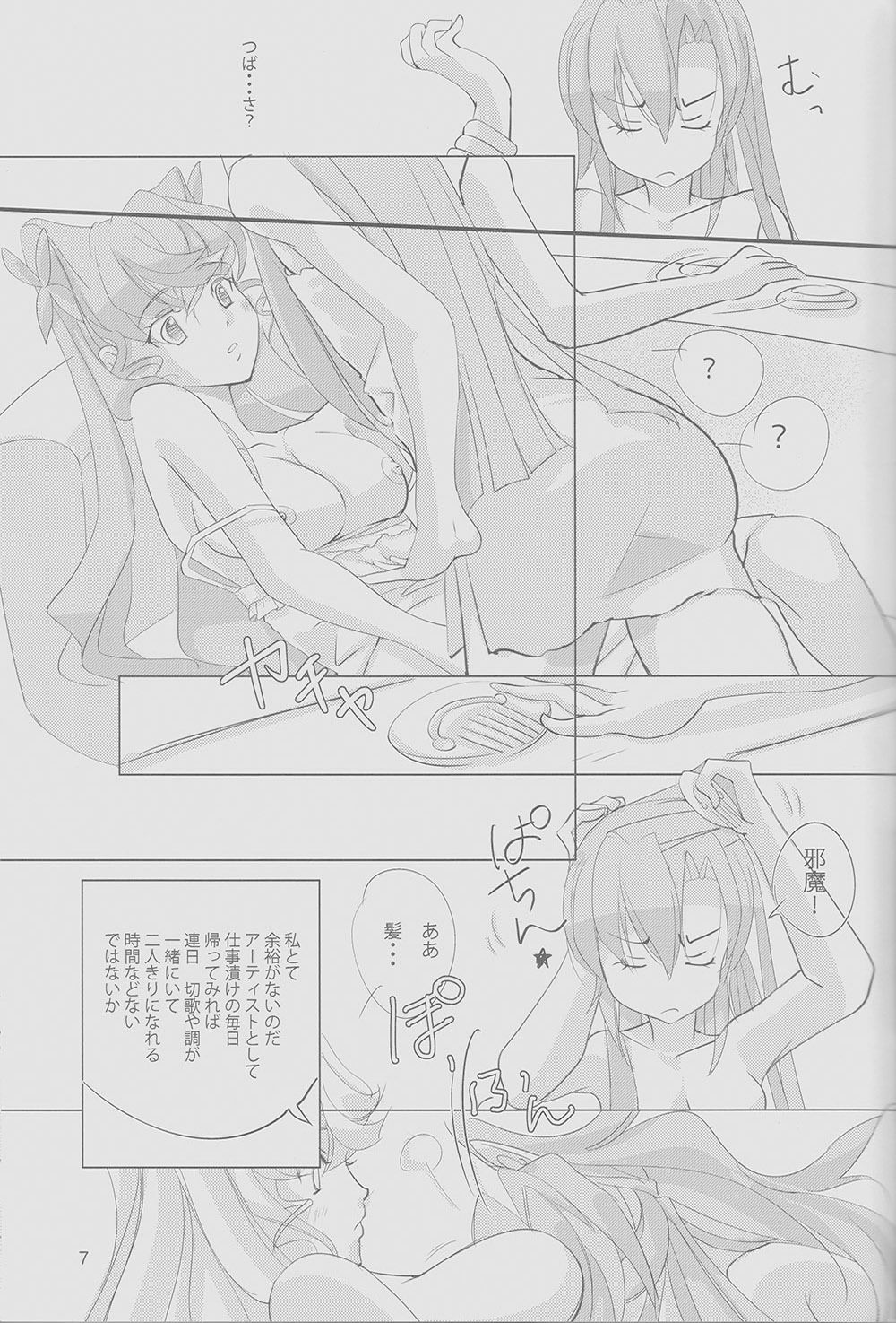 [Ginga Kumiai (Kareko)] Nika Tsuushin 2 (Senki Zesshou Symphogear) 图片编号 6