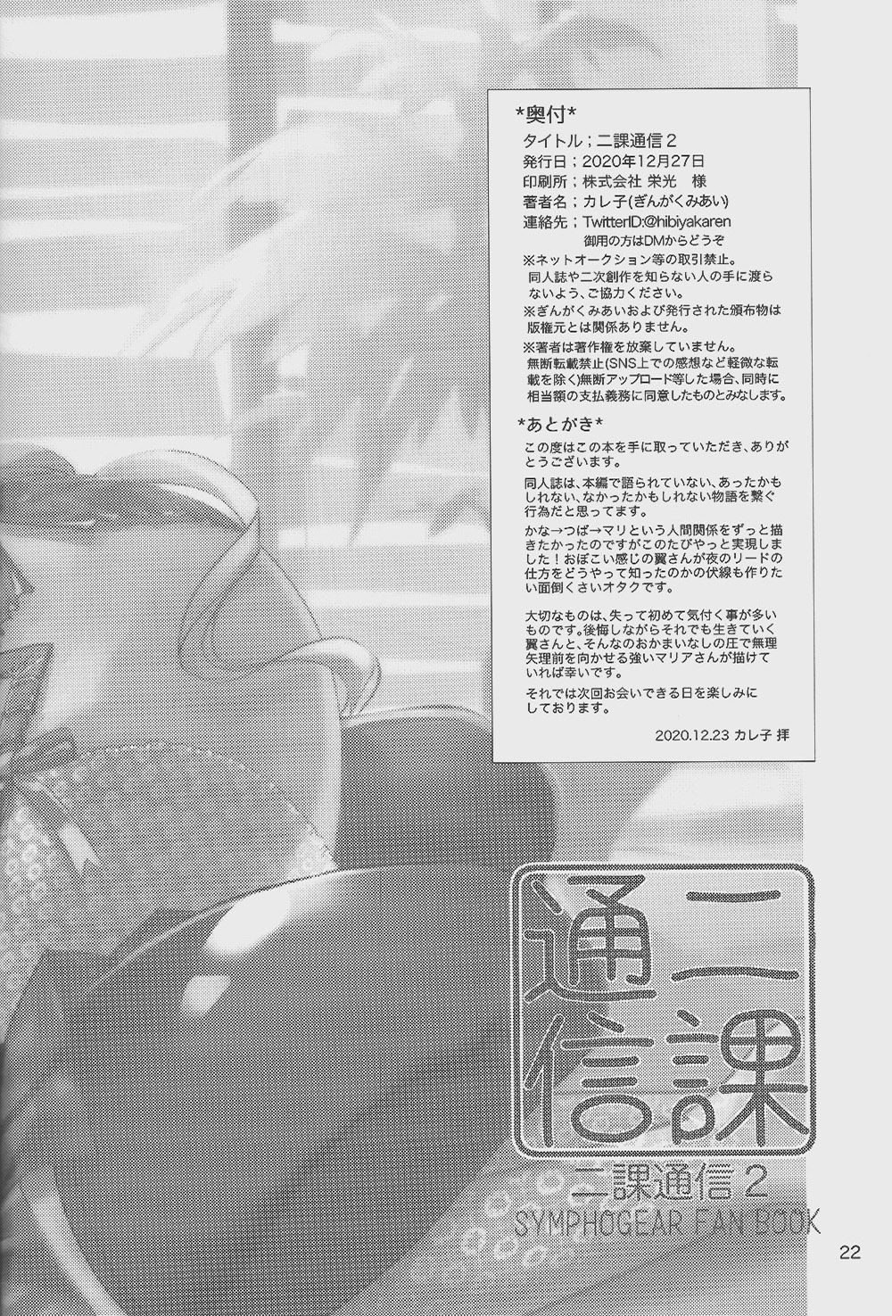 [Ginga Kumiai (Kareko)] Nika Tsuushin 2 (Senki Zesshou Symphogear) 图片编号 21