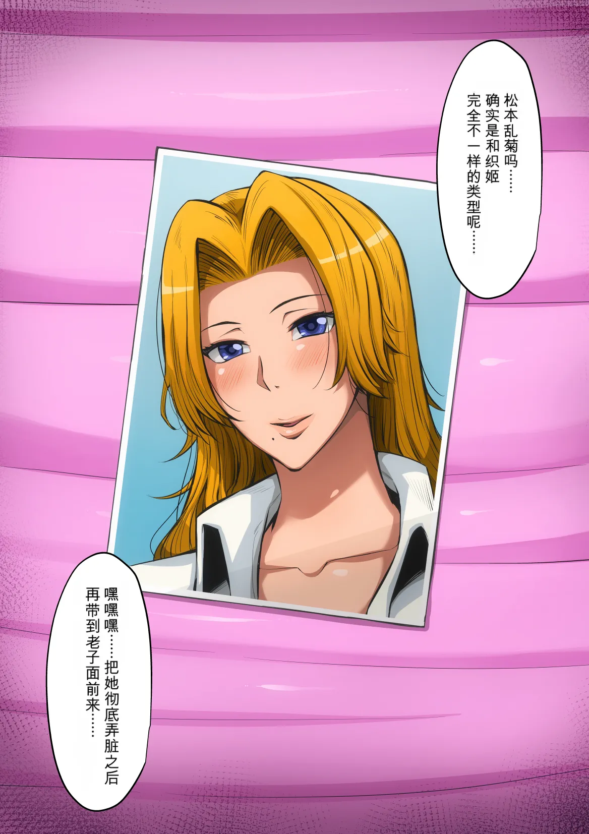 [Bkyu] Himitsu no Oshigoto (Bleach)[chinese] 图片编号 16