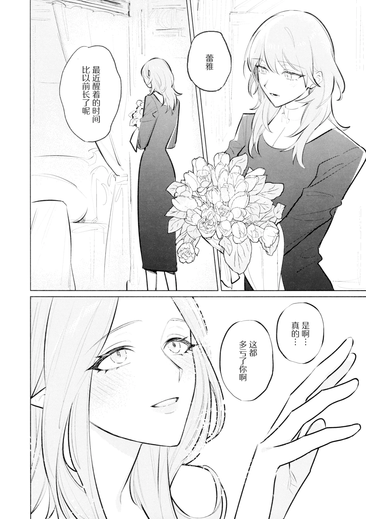 (Kono Shinzo o Ugokasu Momo DR2024) [ALSeTRO (Gyarin)]柔软的鳞片 | Yawarakai Uroko (Fire Emblem Three Houses)[Chinese] [冰柚汉化组] 이미지 번호 14